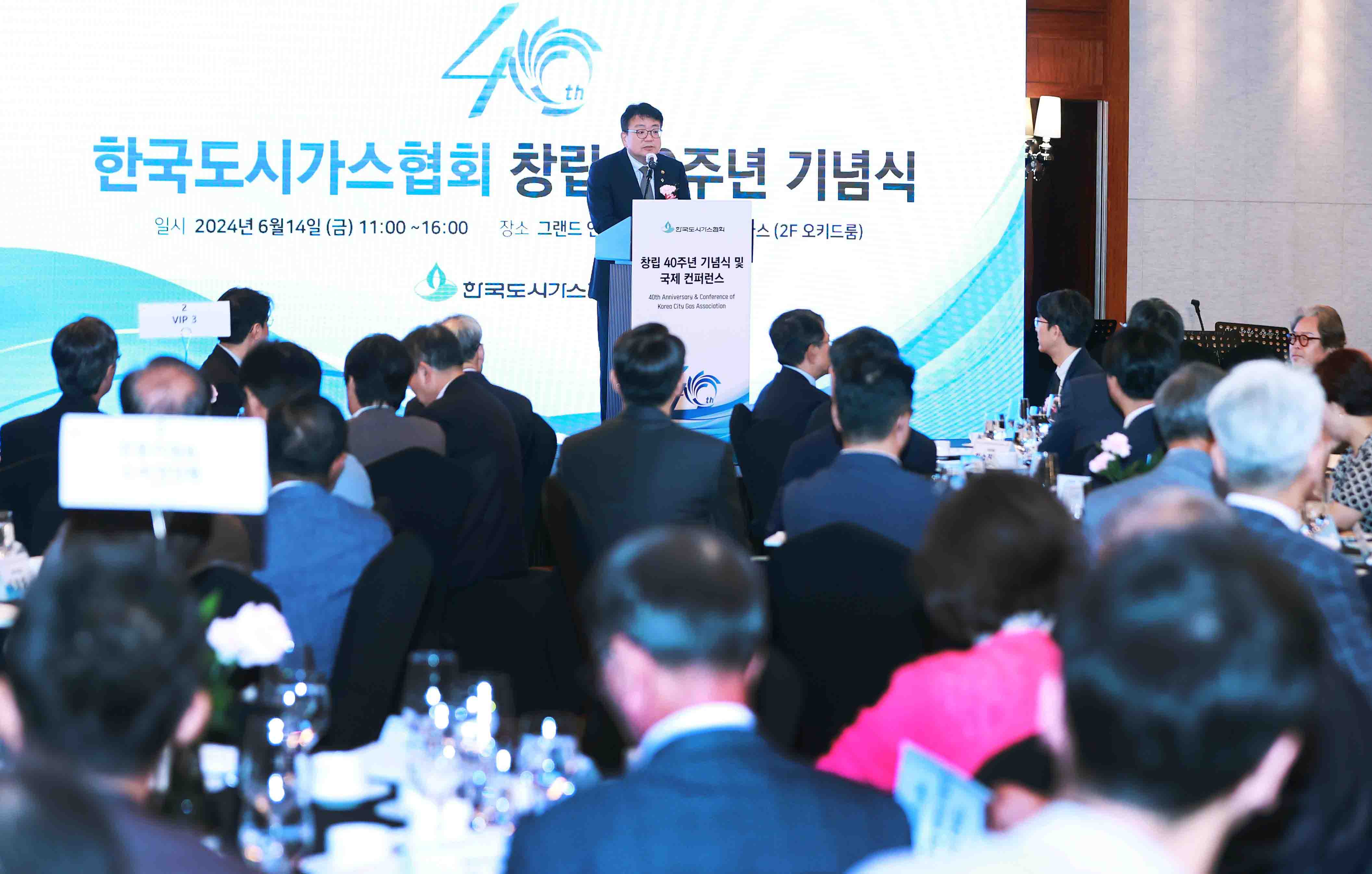 한국도시가스협회 창립 40주년 기념식 4