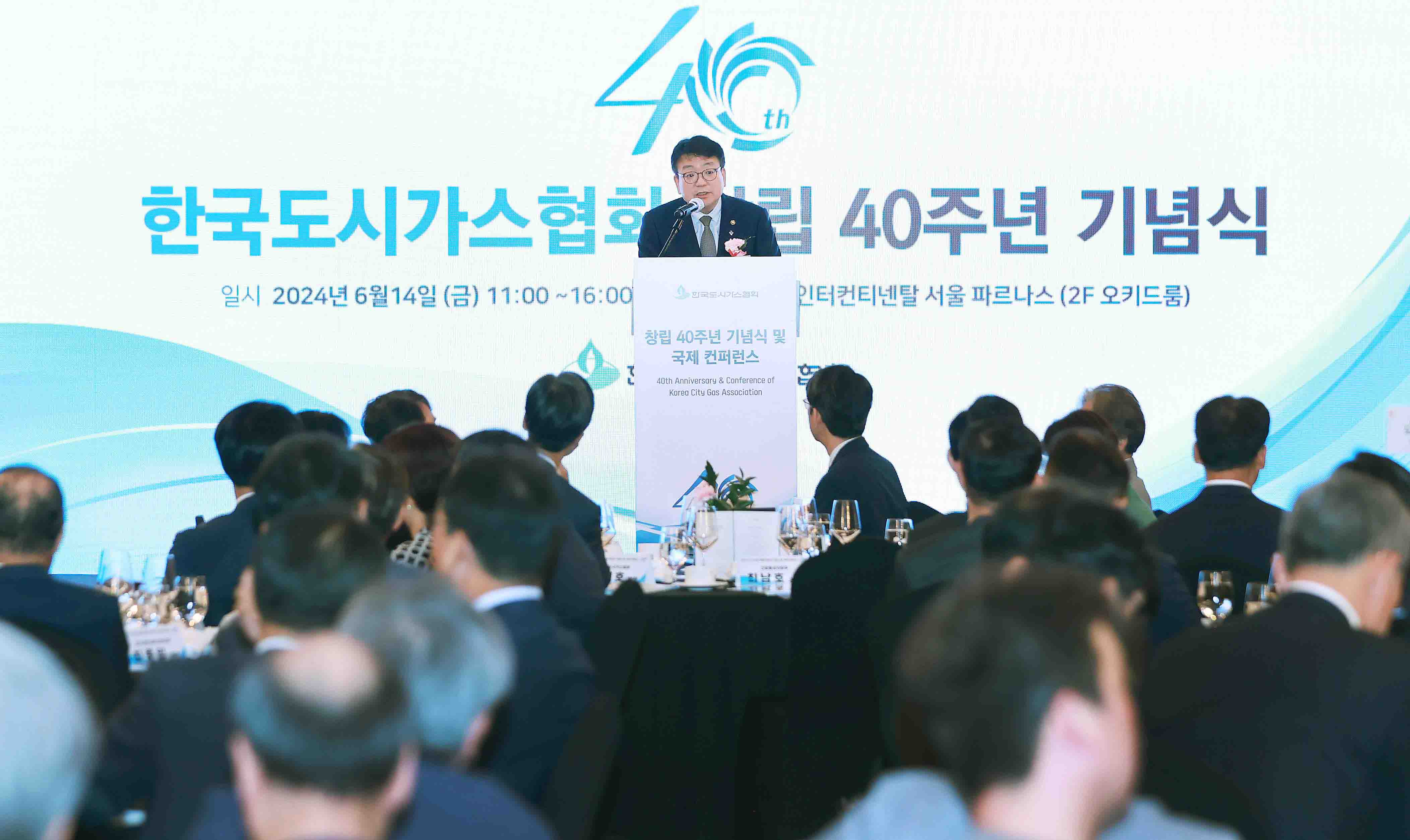 한국도시가스협회 창립 40주년 기념식 1