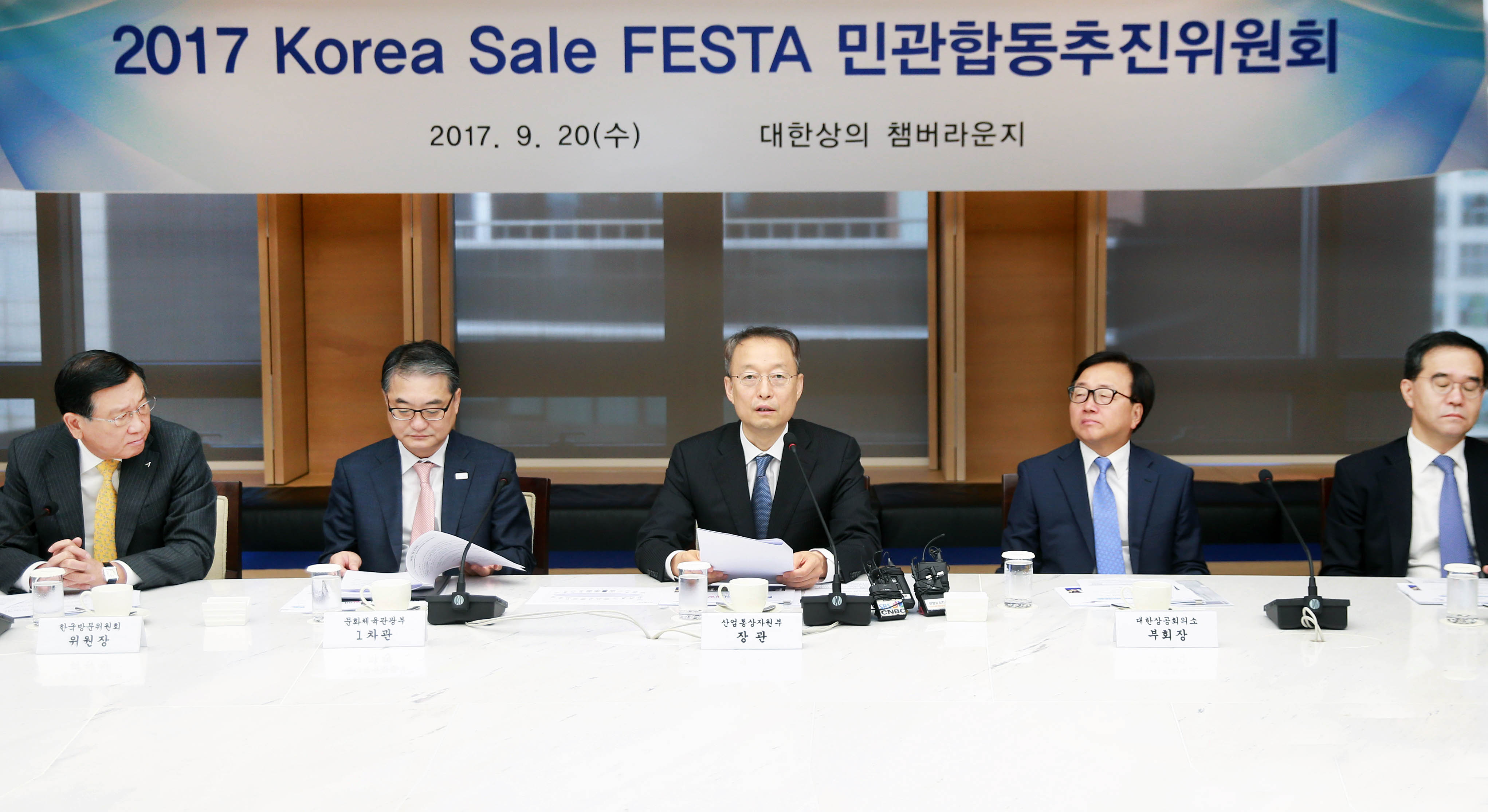2017 코리아세일페스타(KSF) 민관합동추진위원회 4