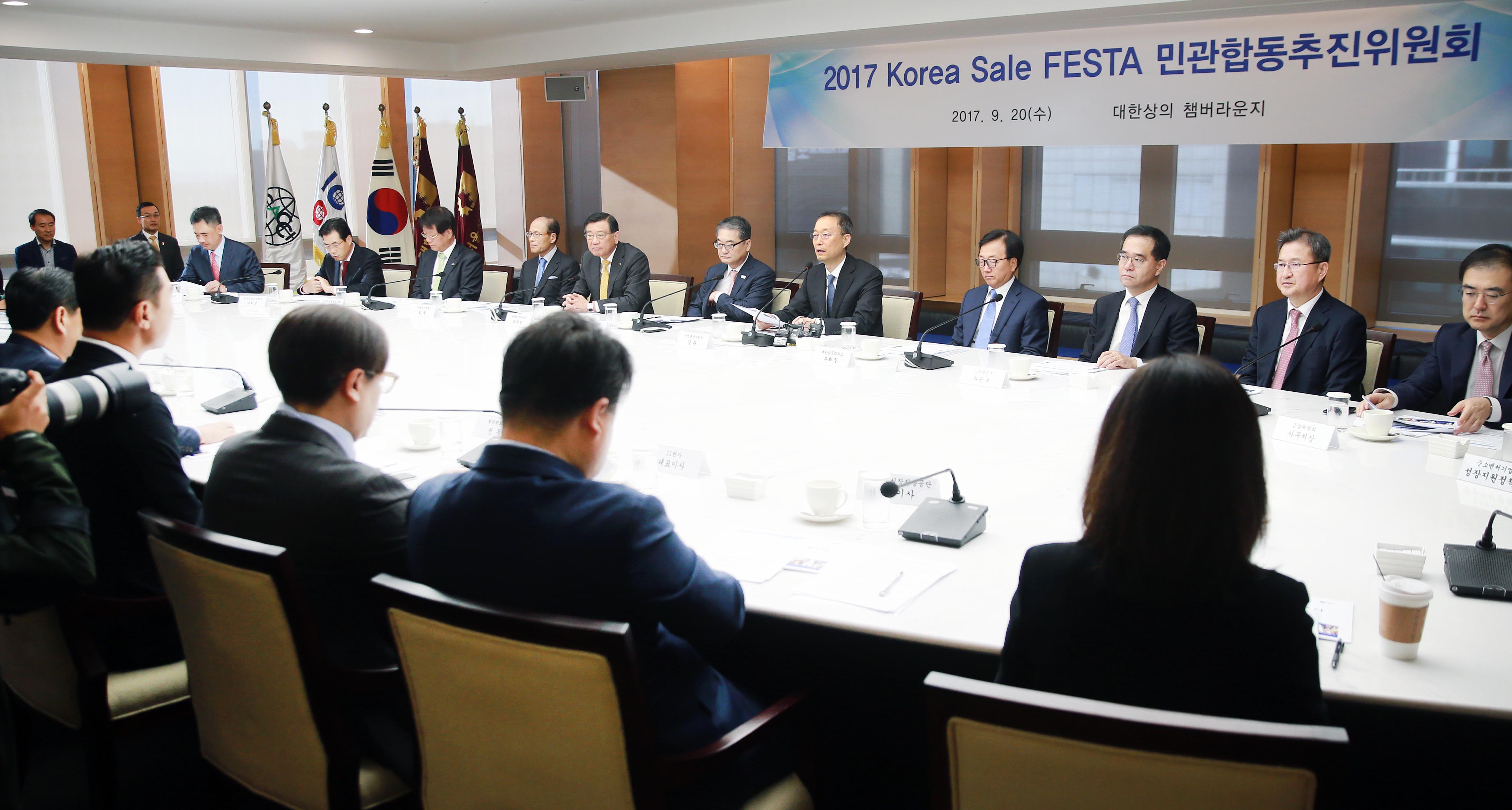 2017 코리아세일페스타(KSF) 민관합동추진위원회 3