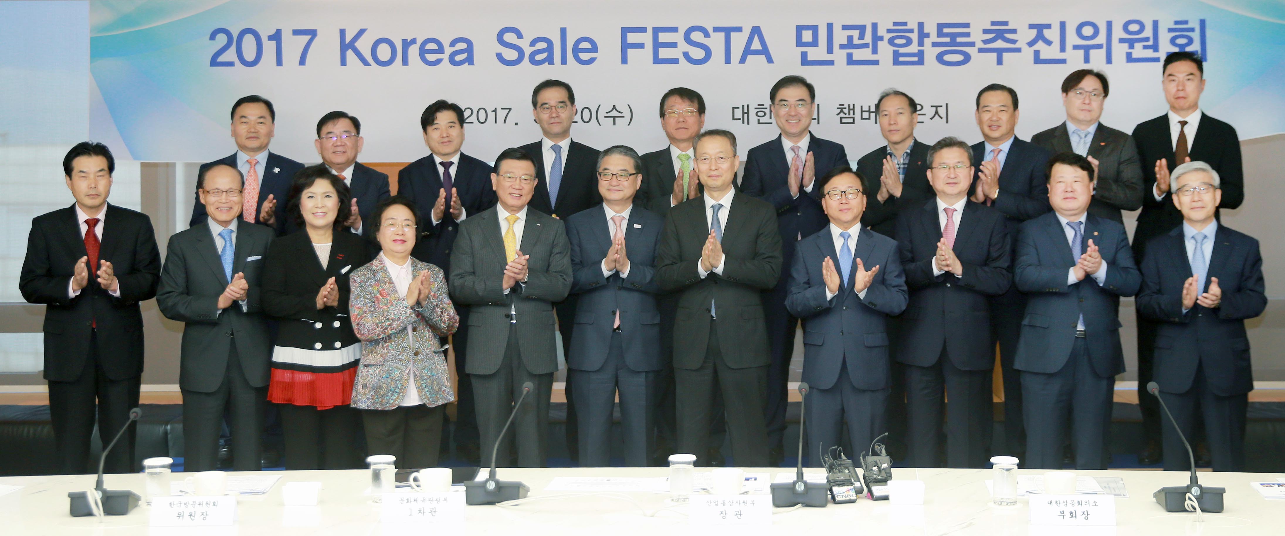 2017 코리아세일페스타(KSF) 민관합동추진위원회 1