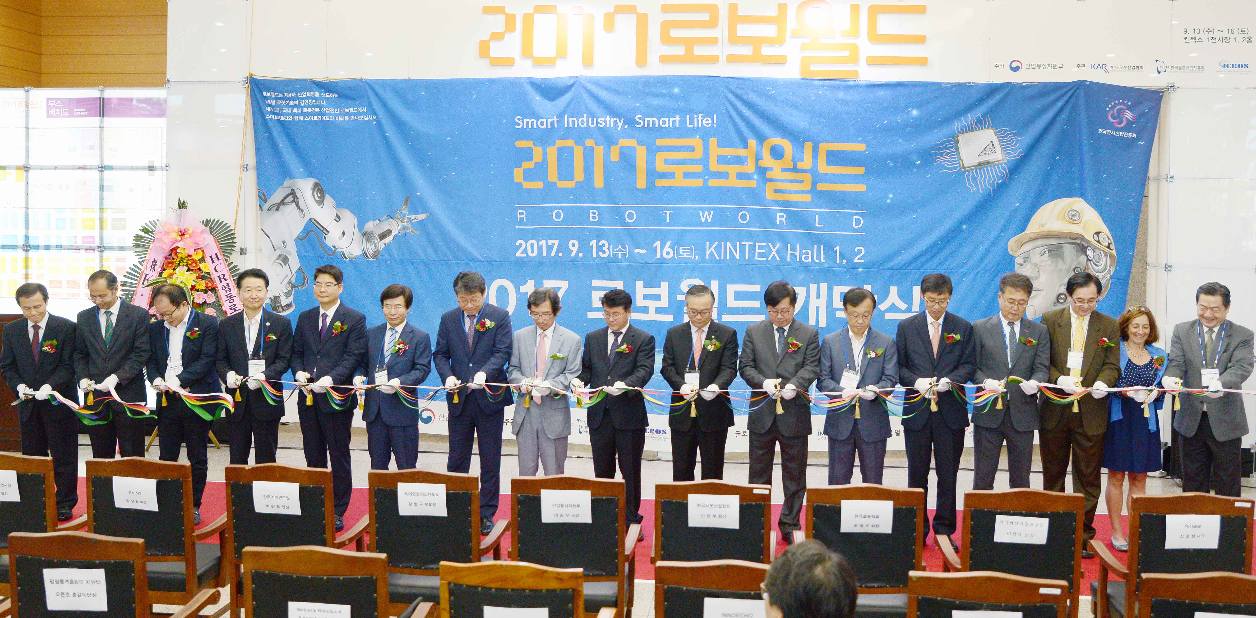 2017년 로보월드 개막식 1
