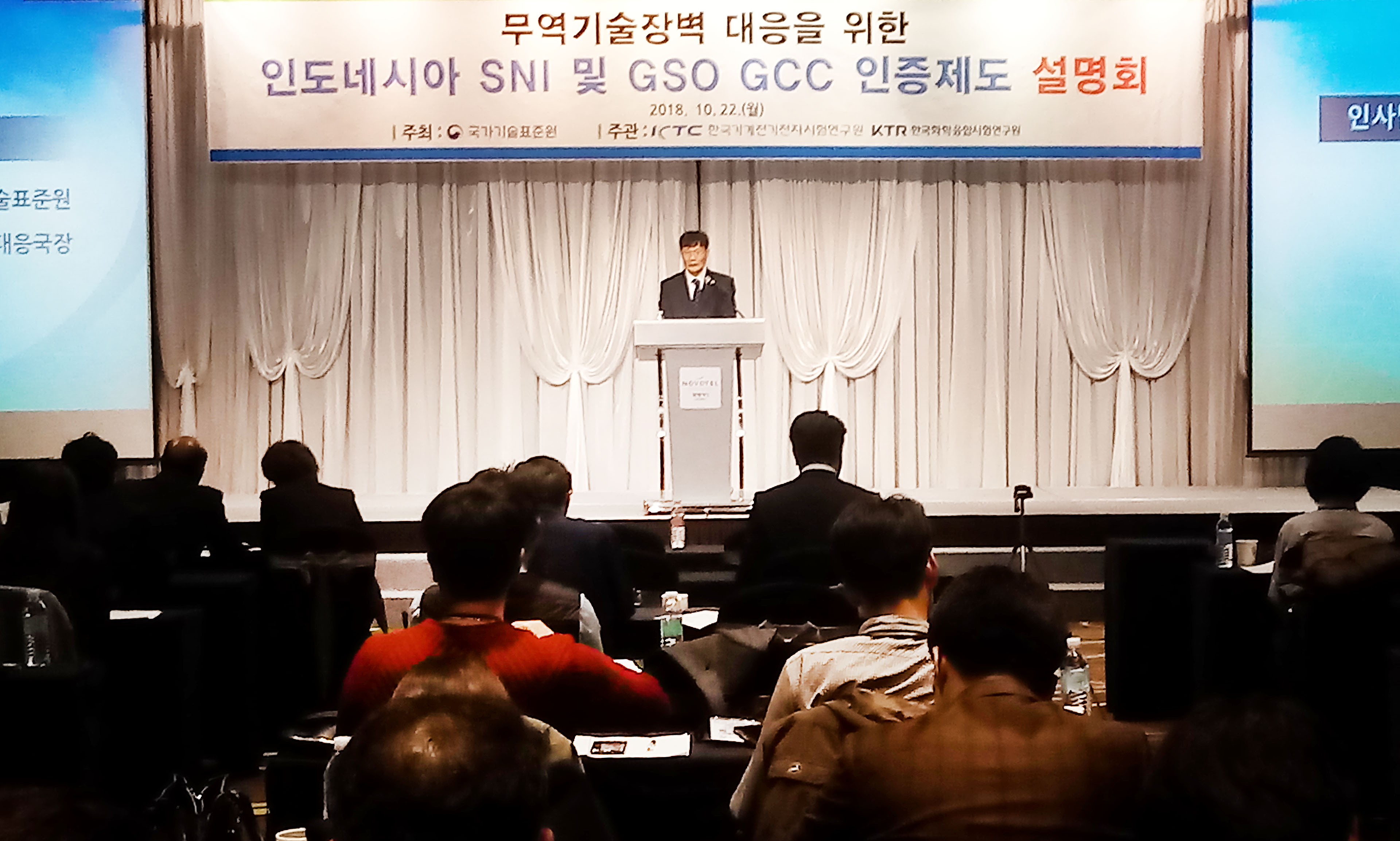 무역기술장벽 대응을 위한 인도네시아 인증제도 설명회 1