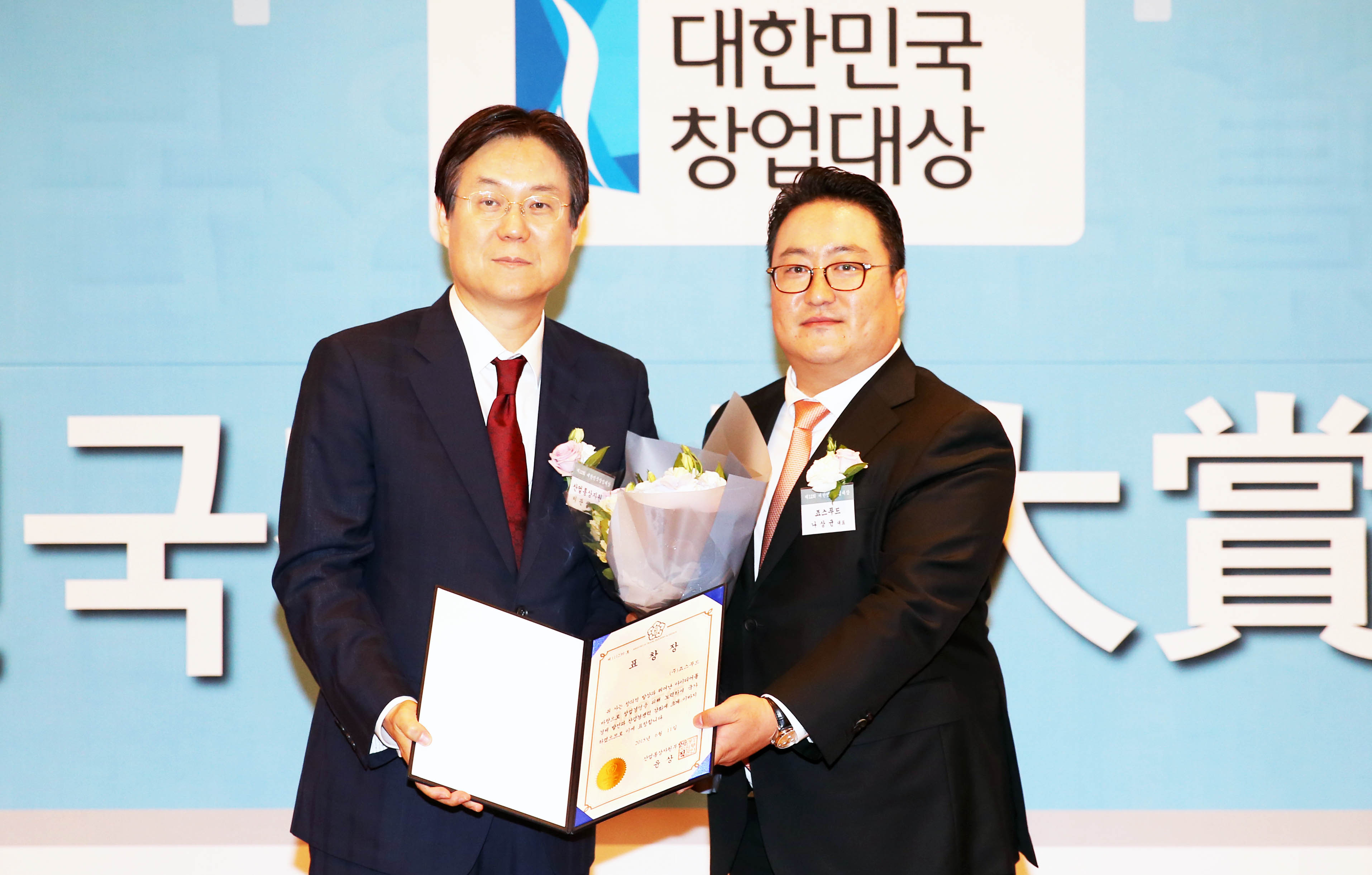 제12회 대한민국 창업대상 시상식 1