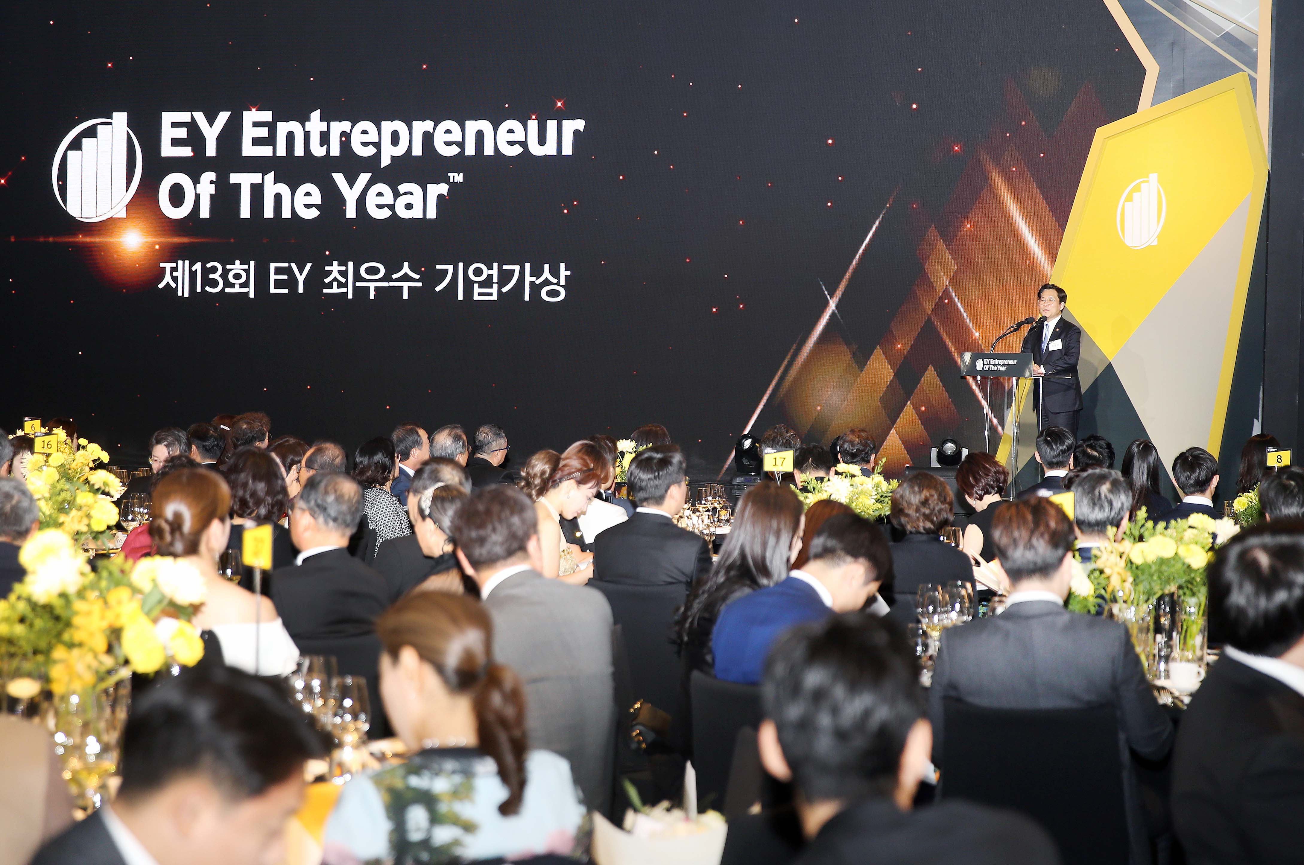 제13회 언스트앤영(EY) 최우수 기업가 시상식 3
