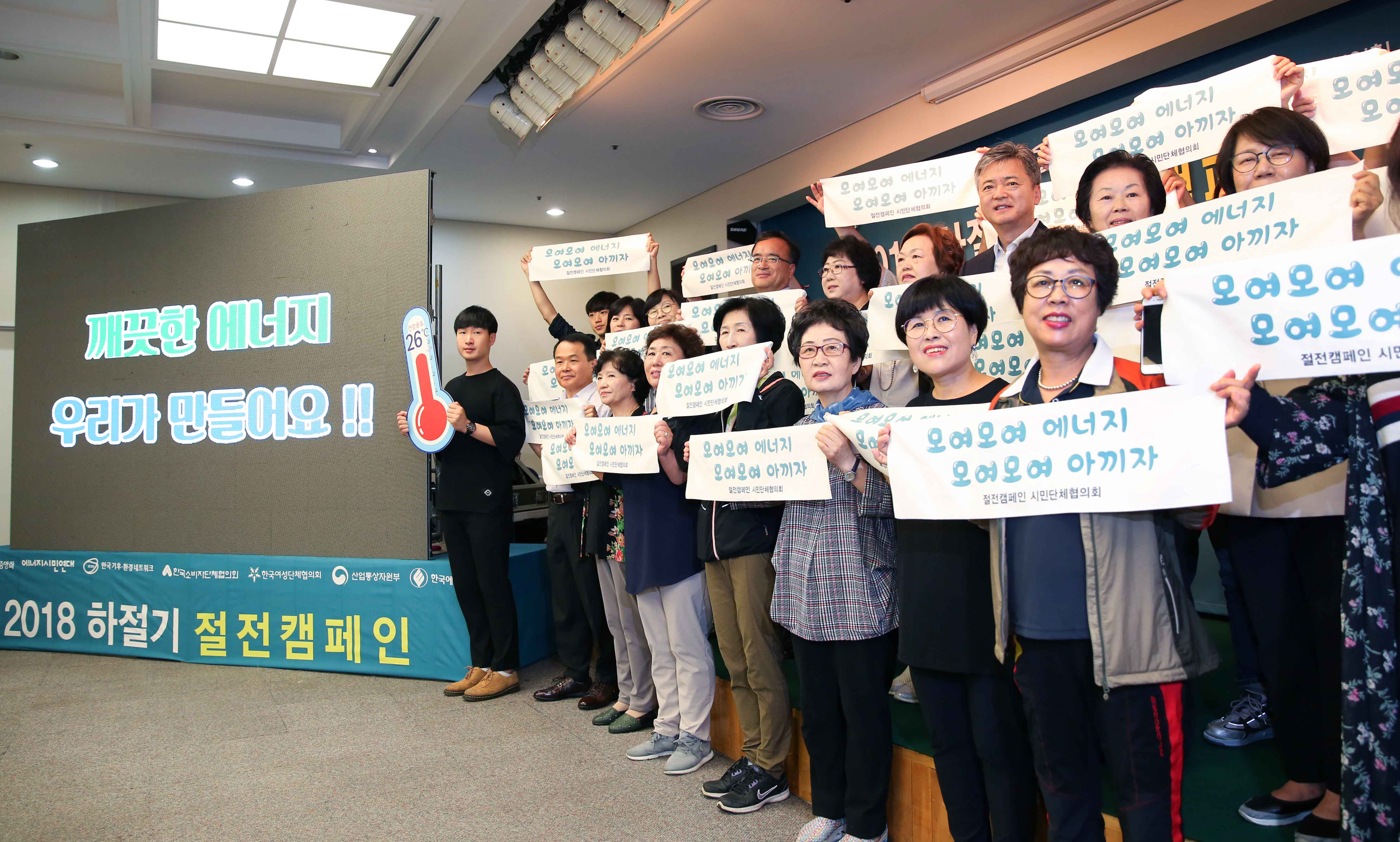 2018년 여름철 국민절전캠페인 출범식 3