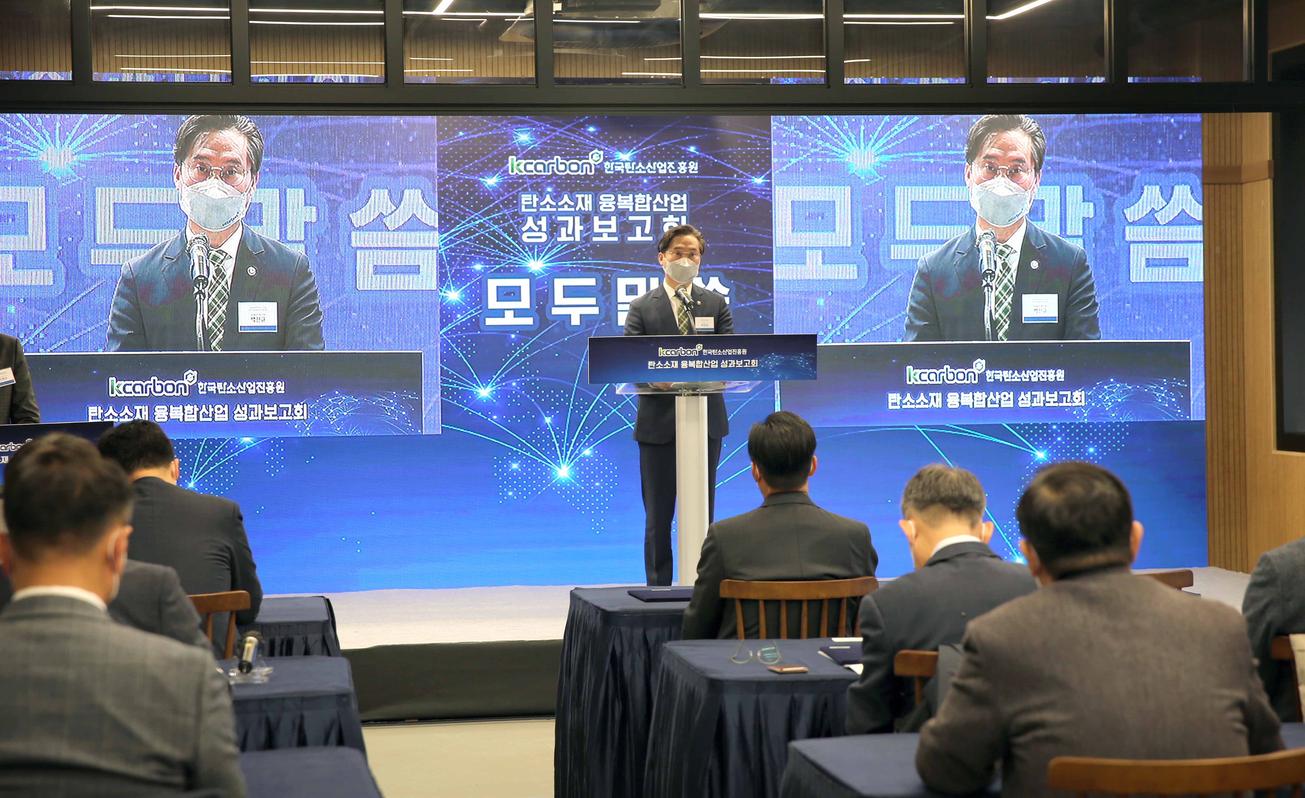탄소소재 경쟁력 강화 성과보고회 2