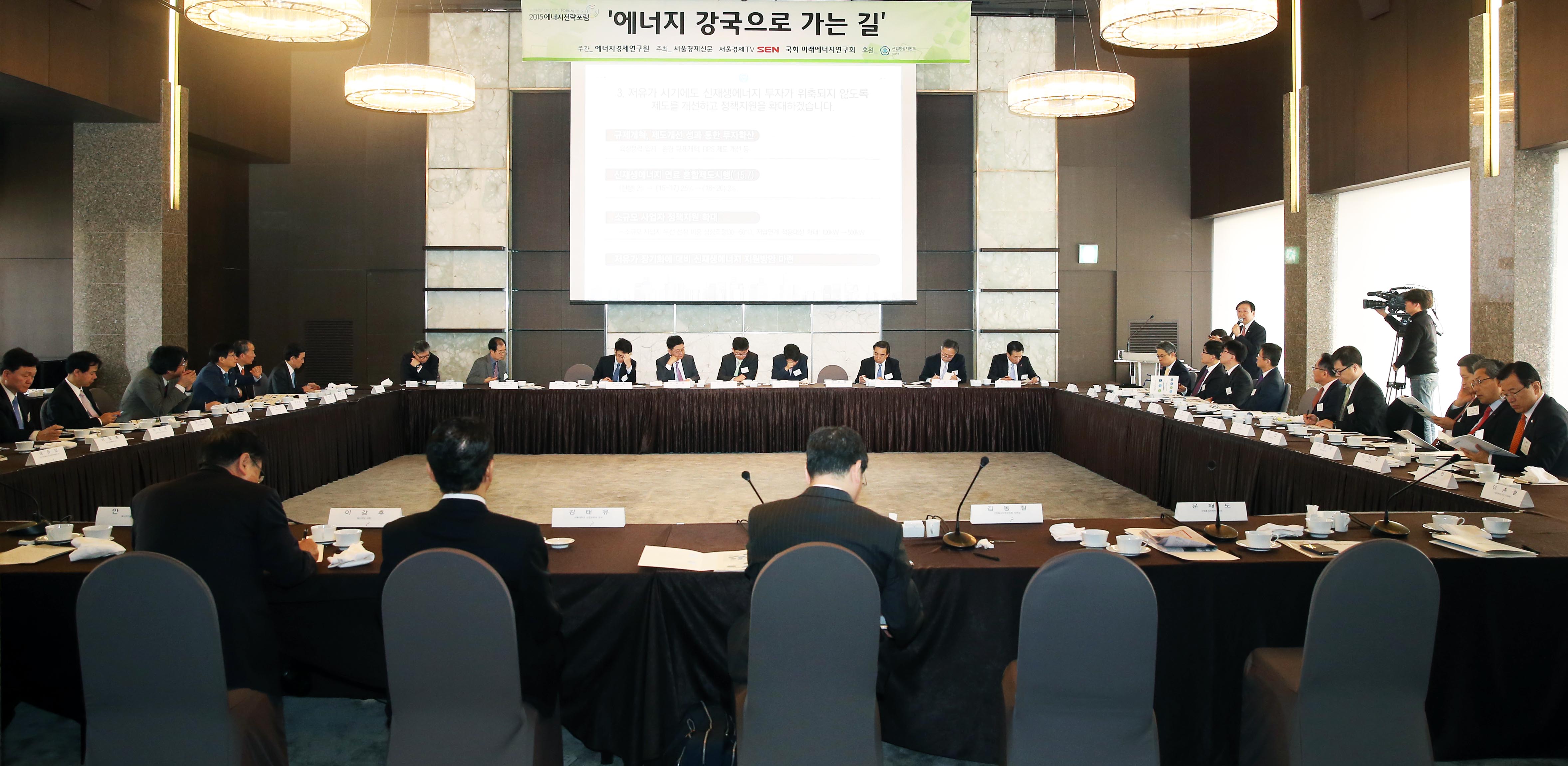 제1차 에너지전략포럼 4