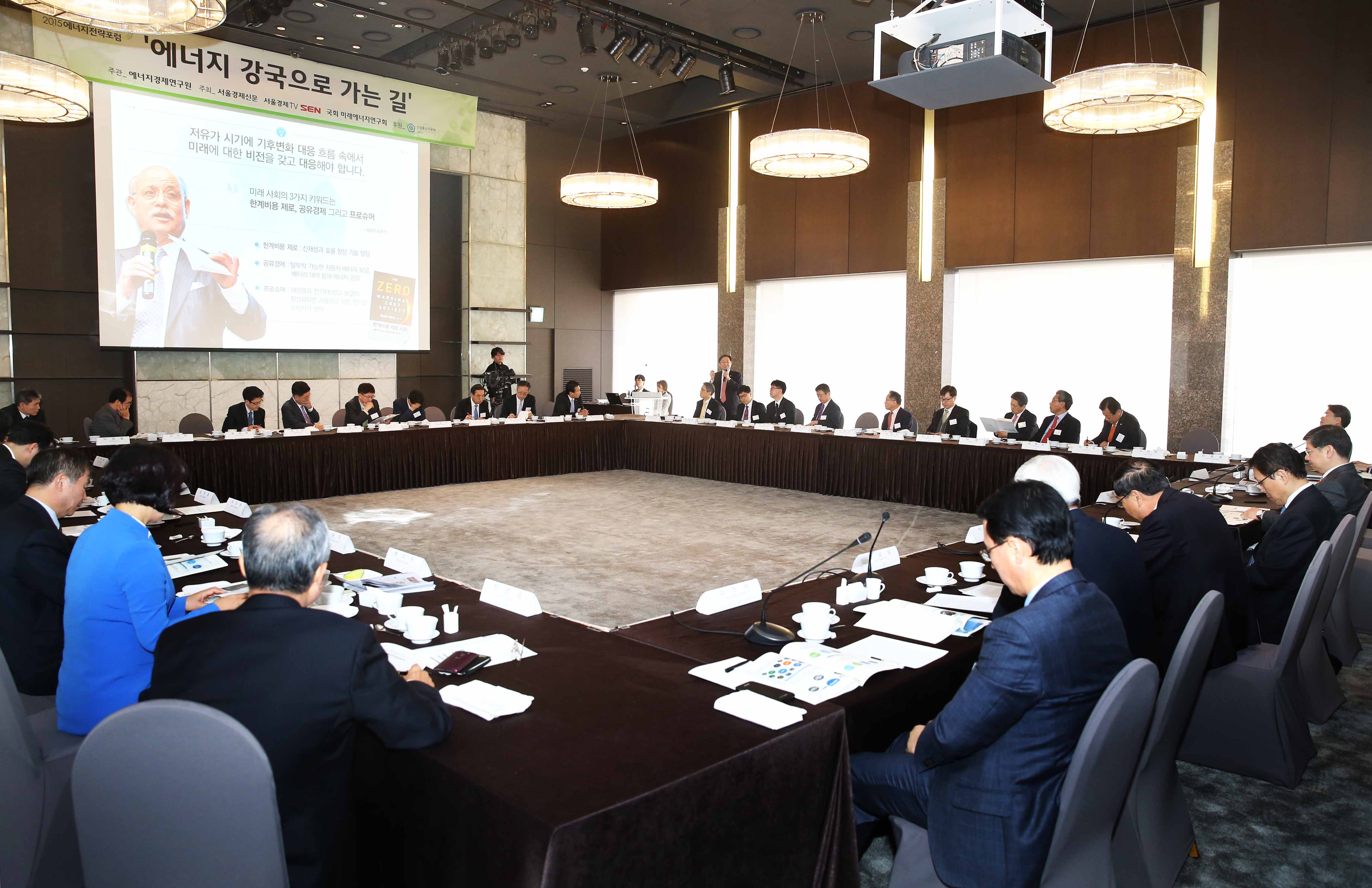 제1차 에너지전략포럼 1
