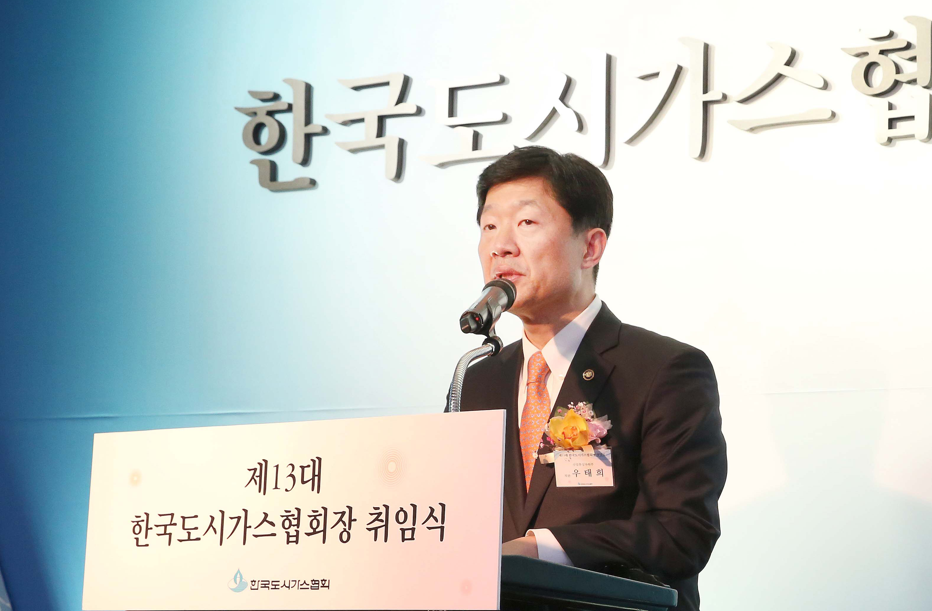 제2의 도약, 사랑받는 국민에너지 도시가스협회장 취임식 1