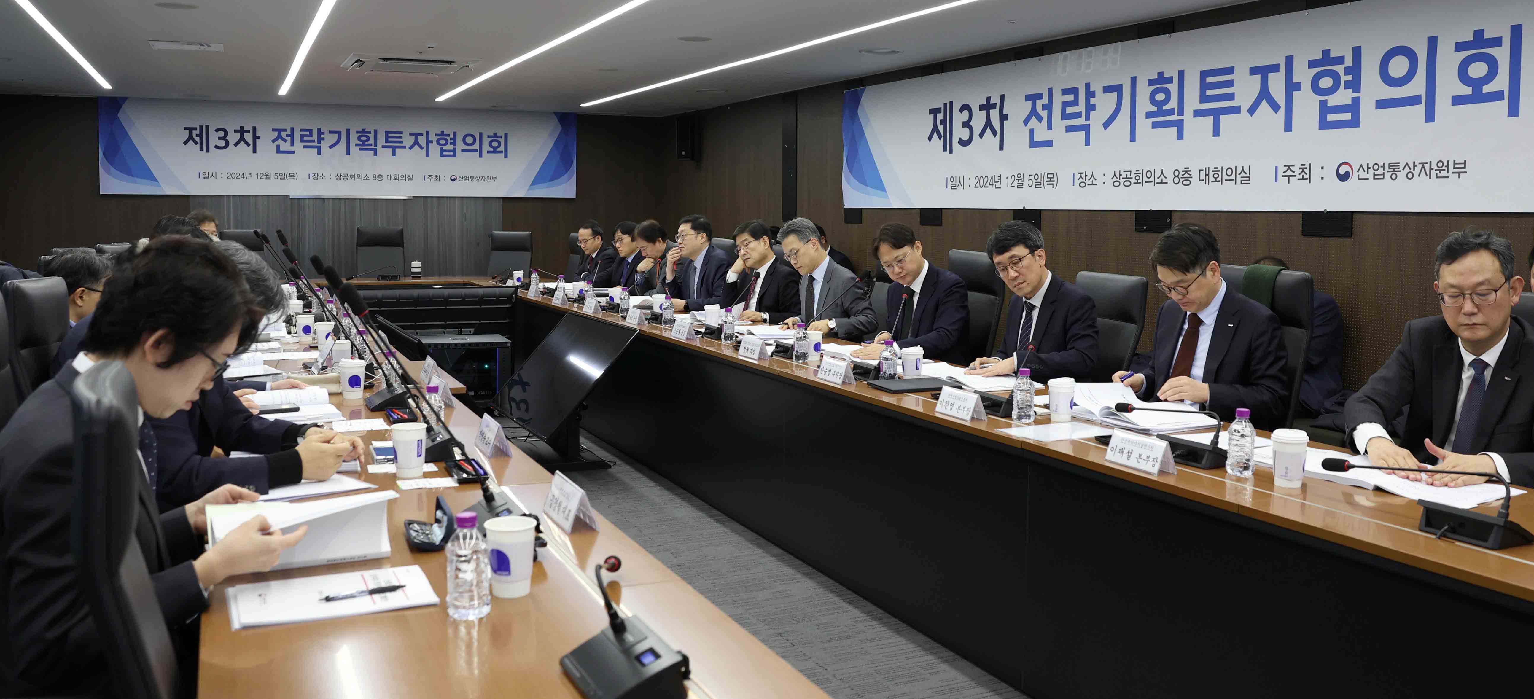 제3차 전략기획투자협의회 3