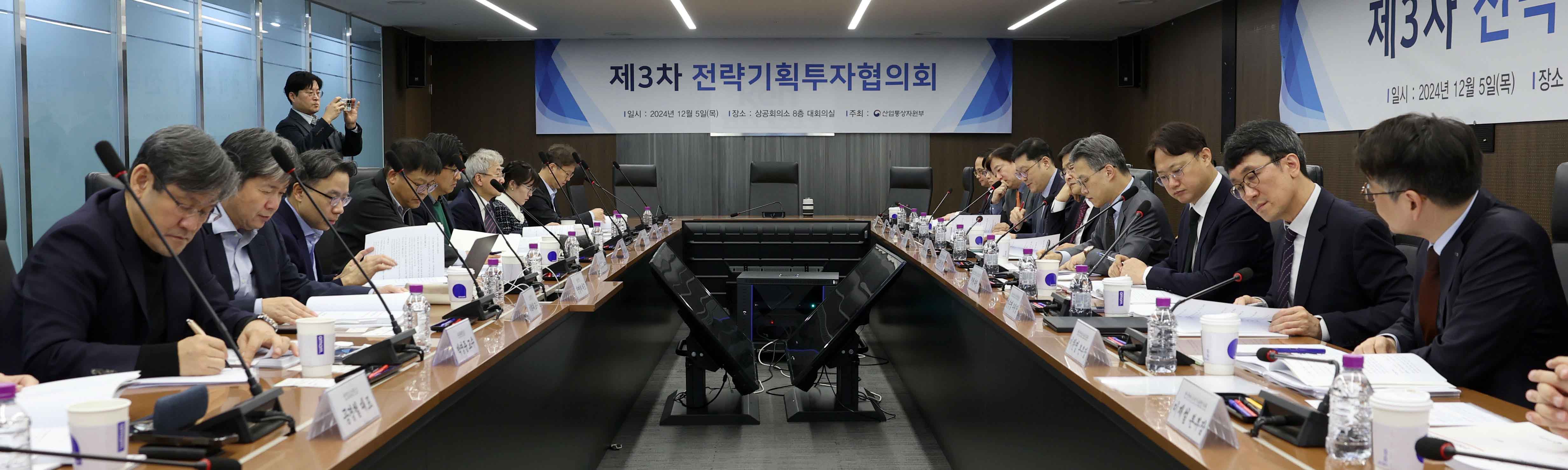 제3차 전략기획투자협의회 1