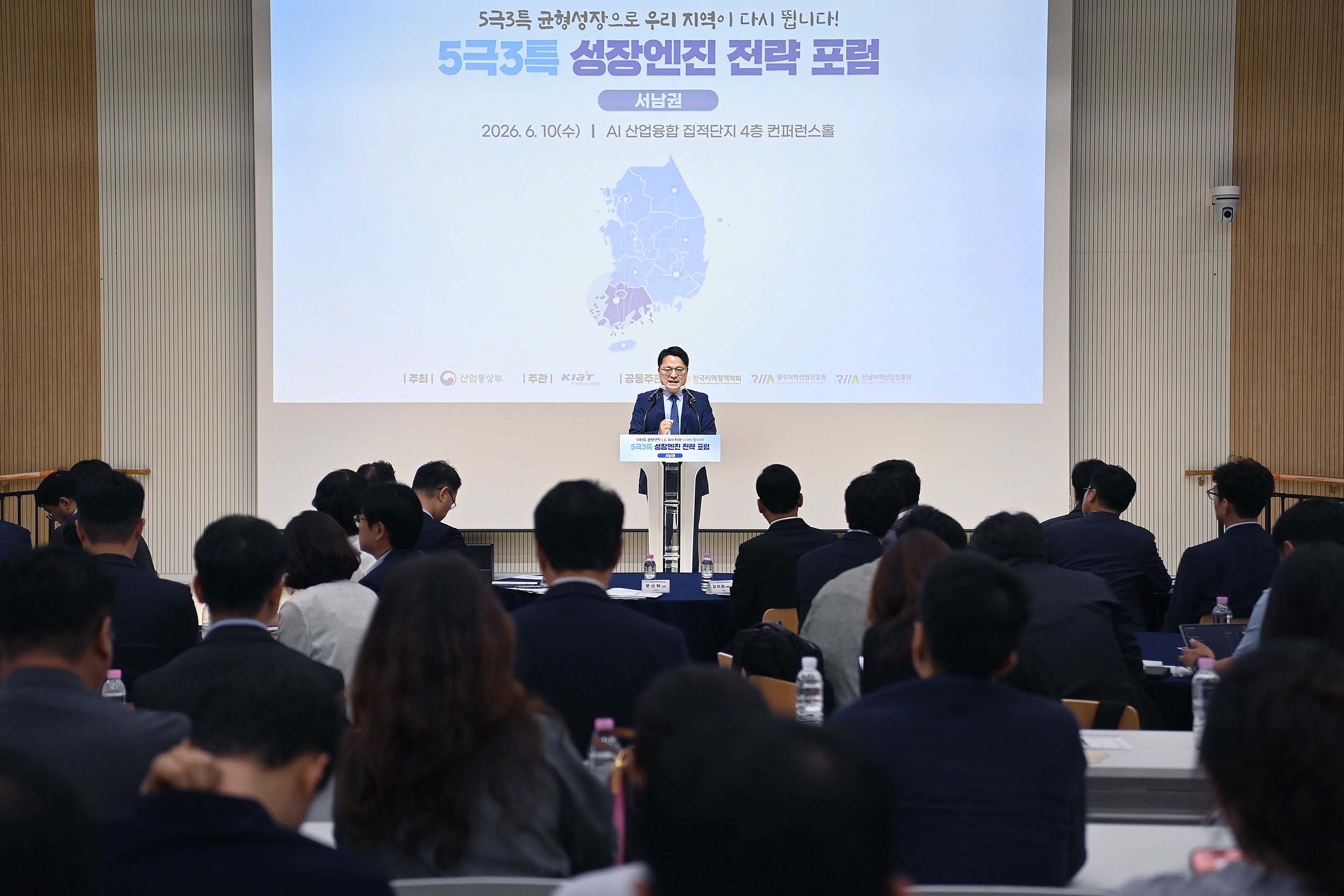 5극3특 성장엔진 전략포럼 개최 3