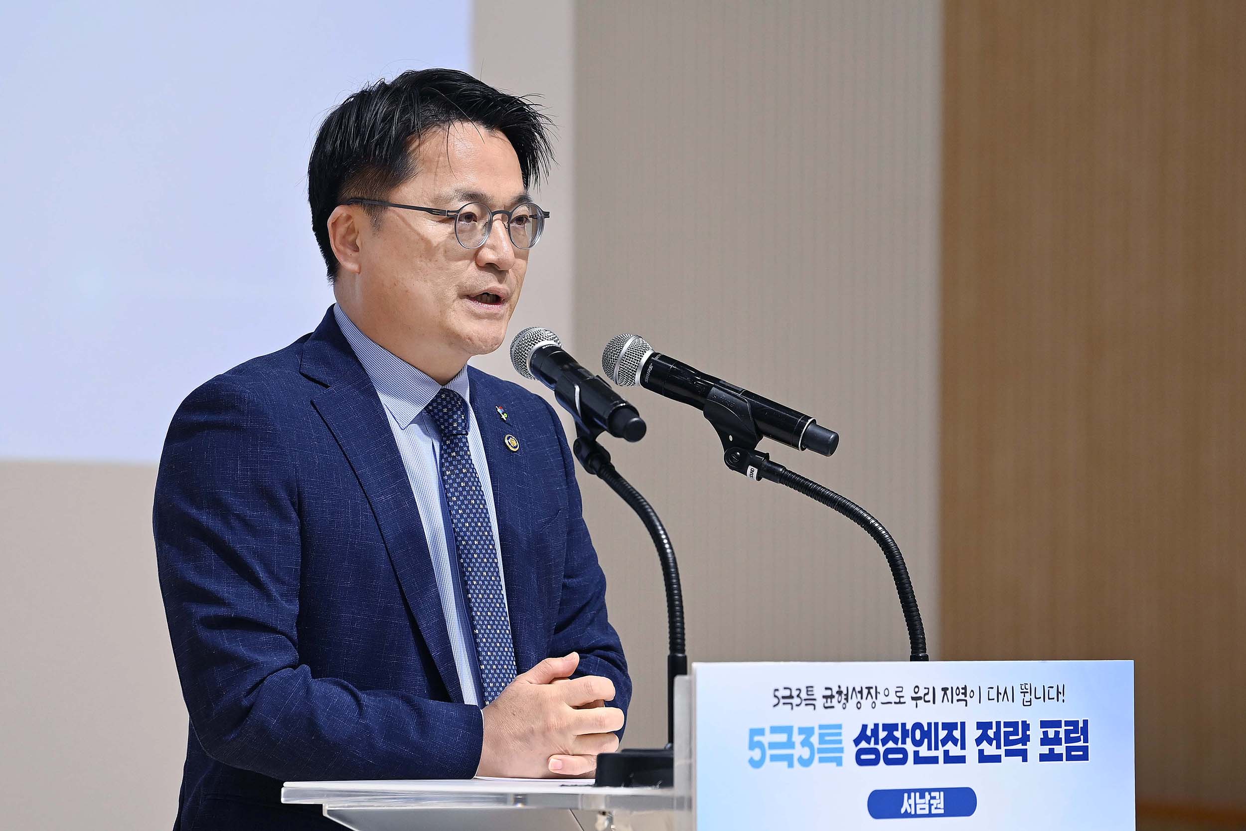 5극3특 성장엔진 전략포럼 개최 2