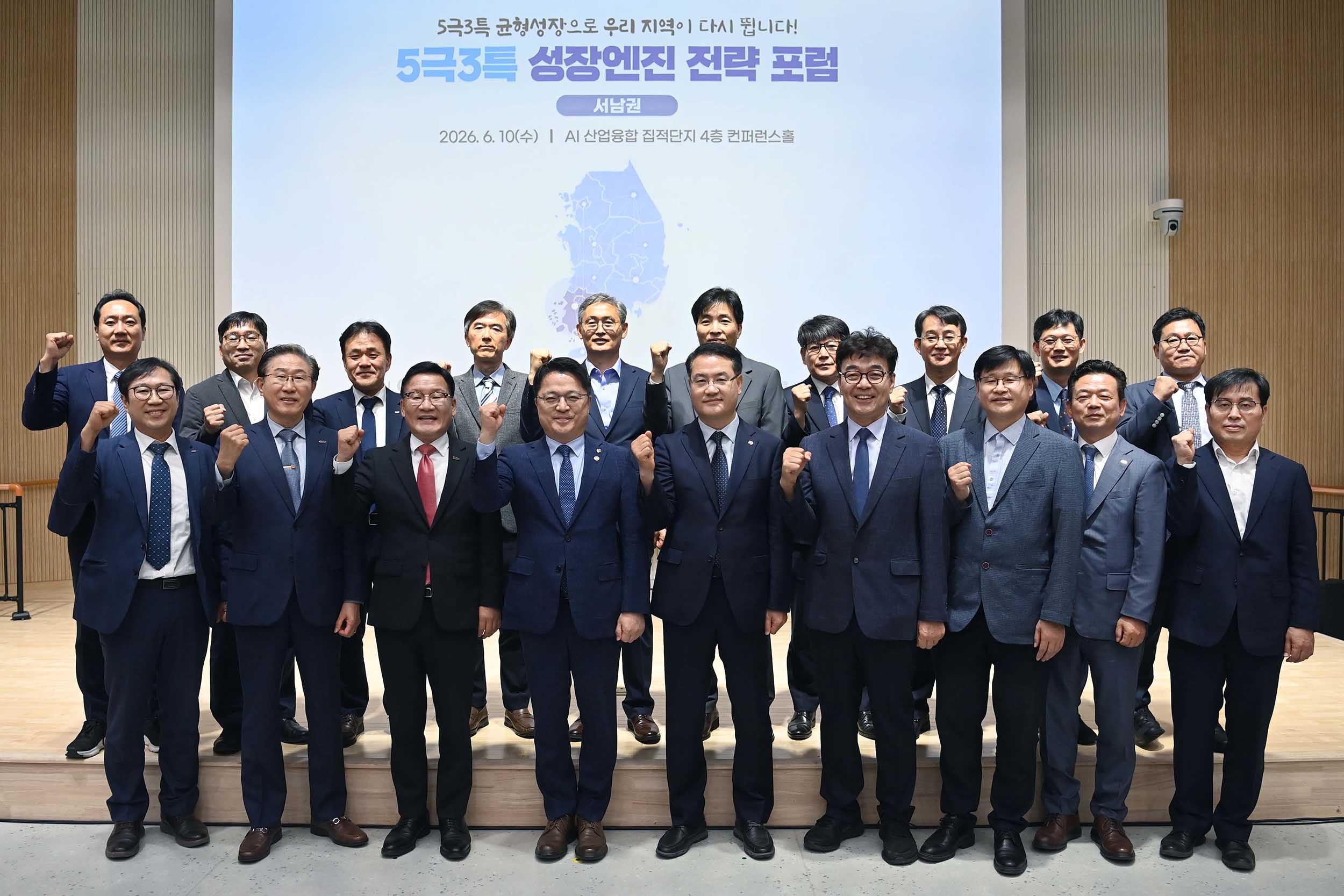 5극3특 성장엔진 전략포럼 개최 6