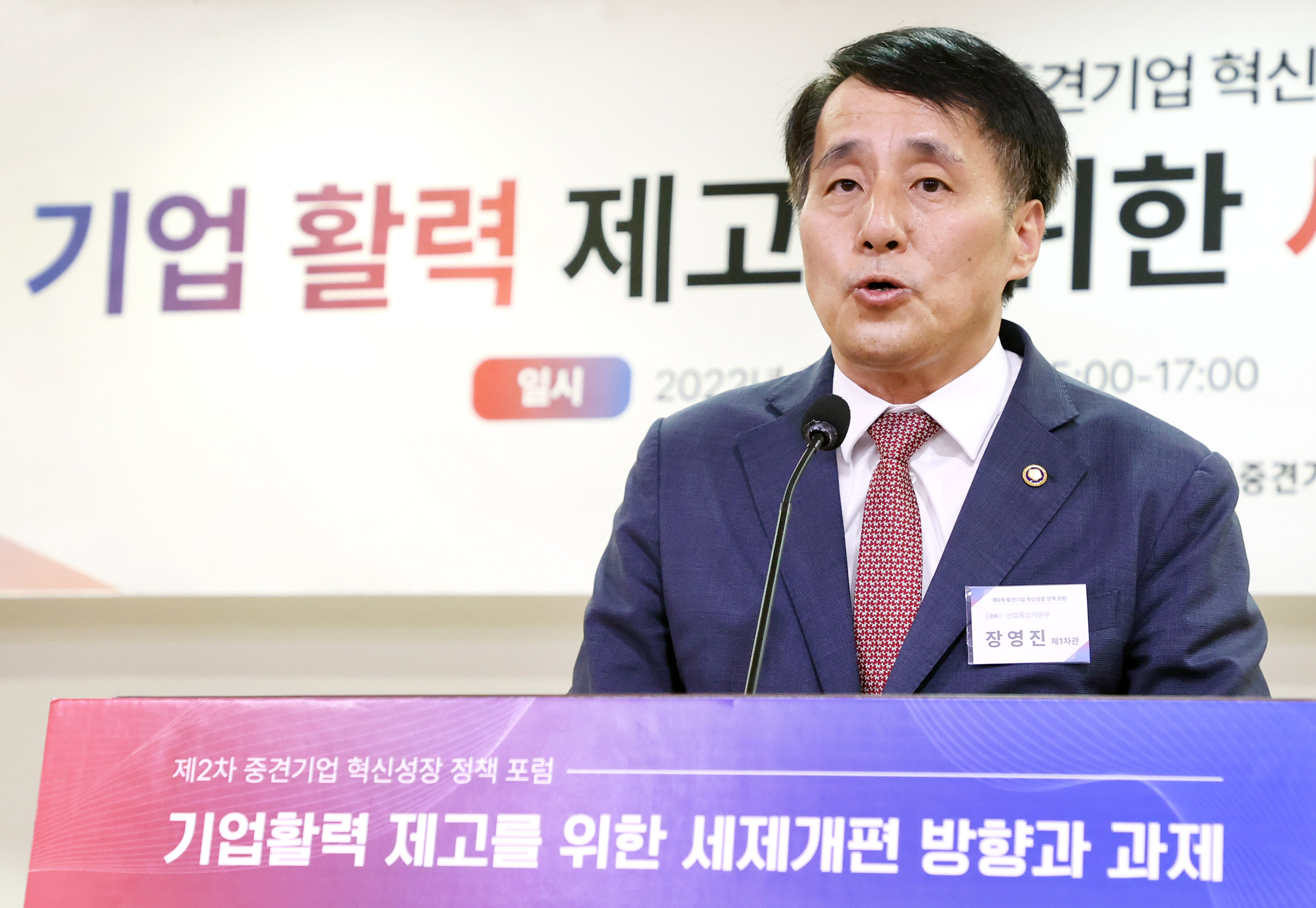 제2차 중견기업 혁신성장 정책포럼 1