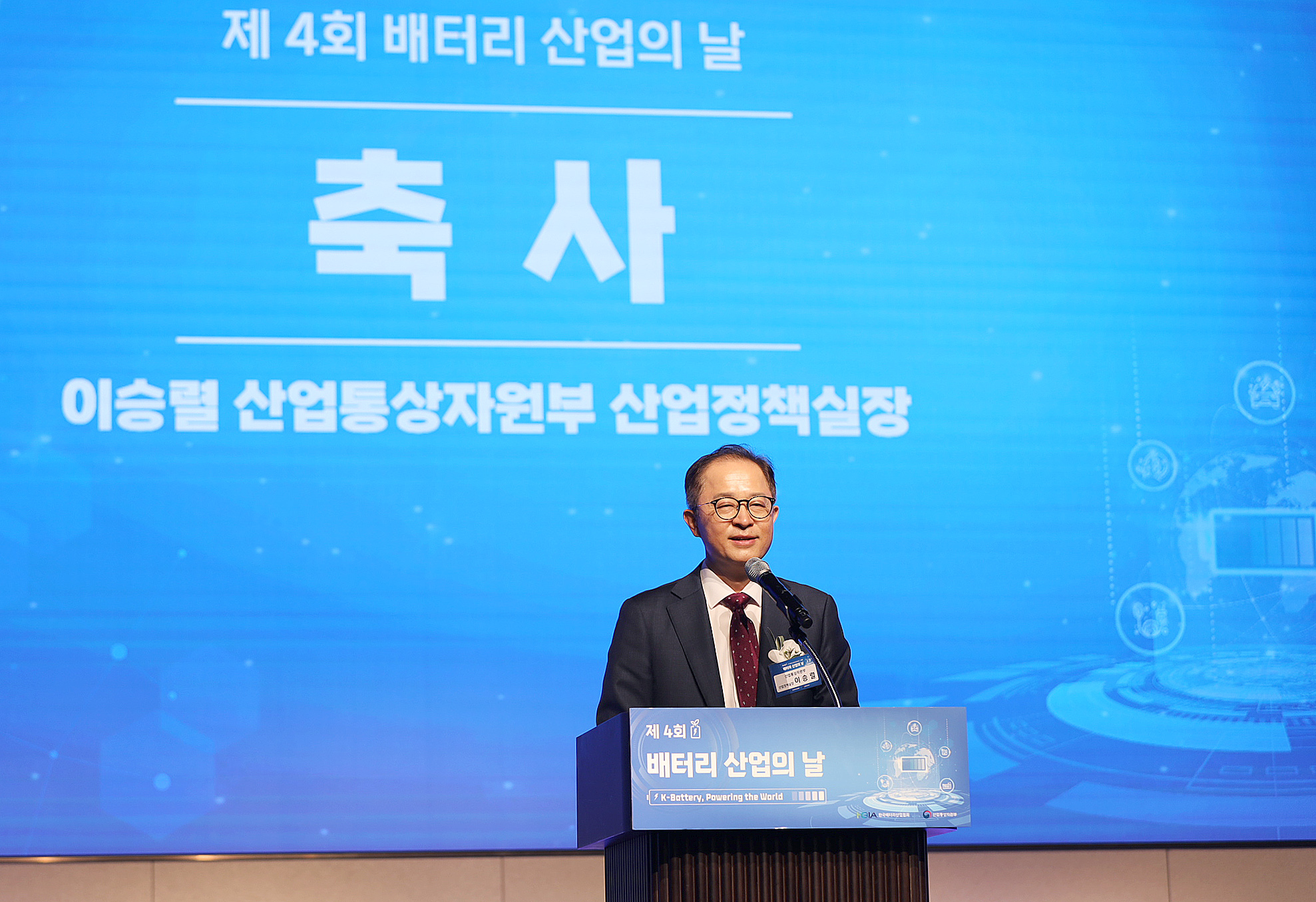제4회 배터리산업의 날 기념식 2