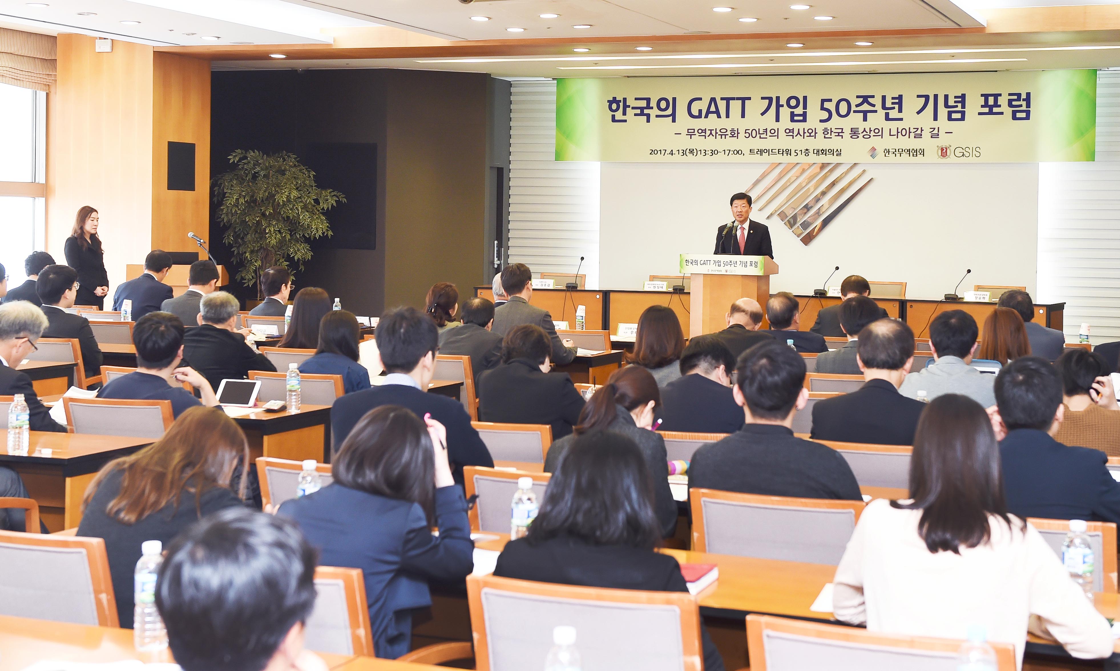 GATT 가입 50주년 기념 포럼 4