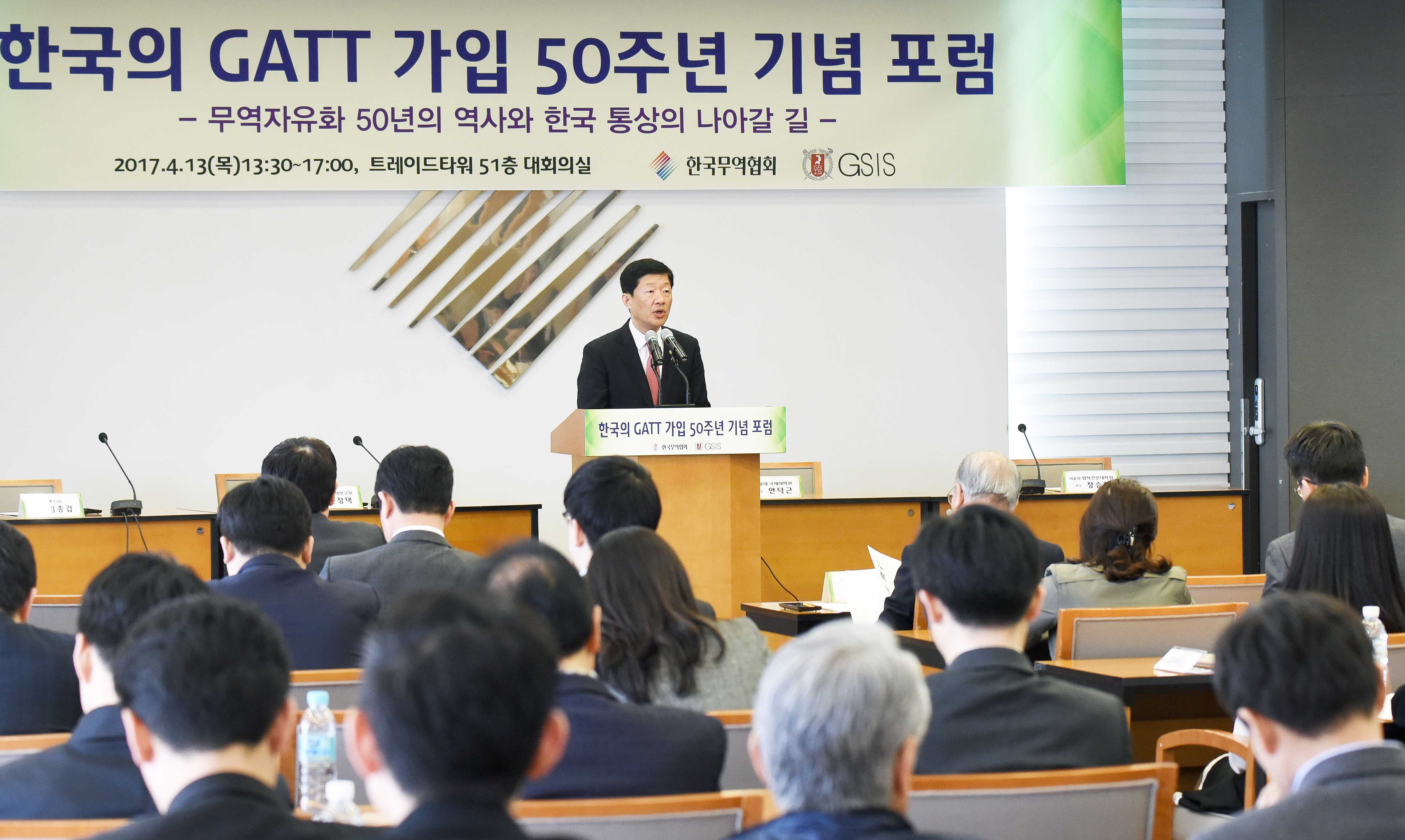 GATT 가입 50주년 기념 포럼 2