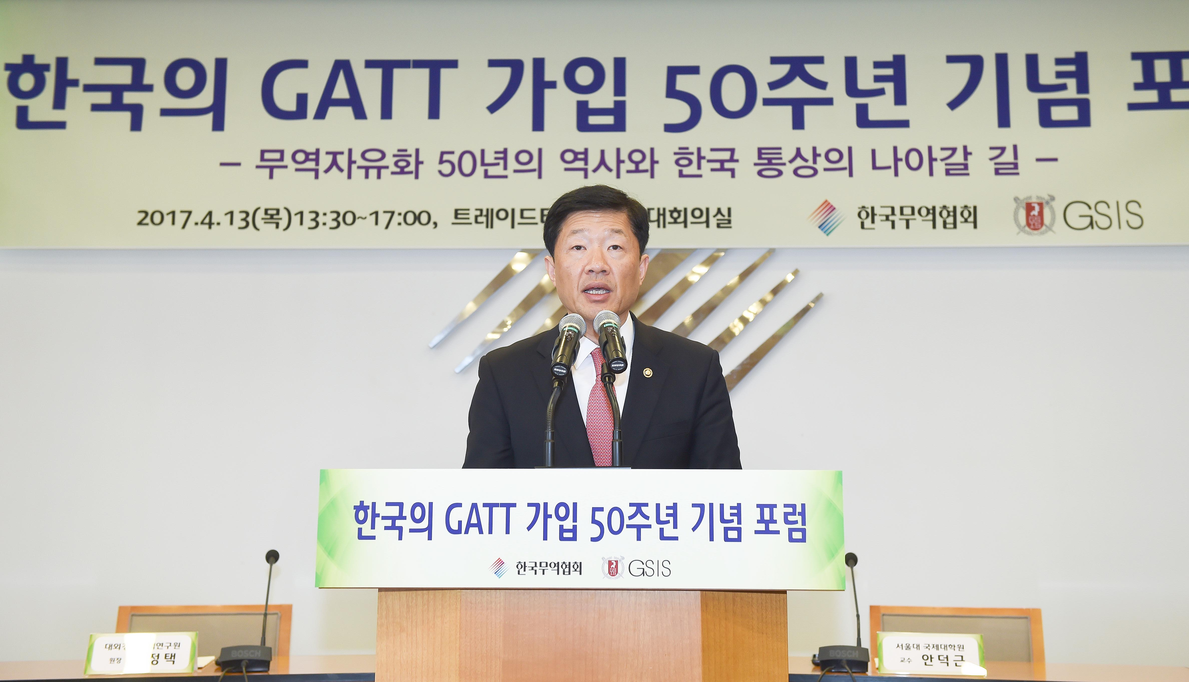 GATT 가입 50주년 기념 포럼 1