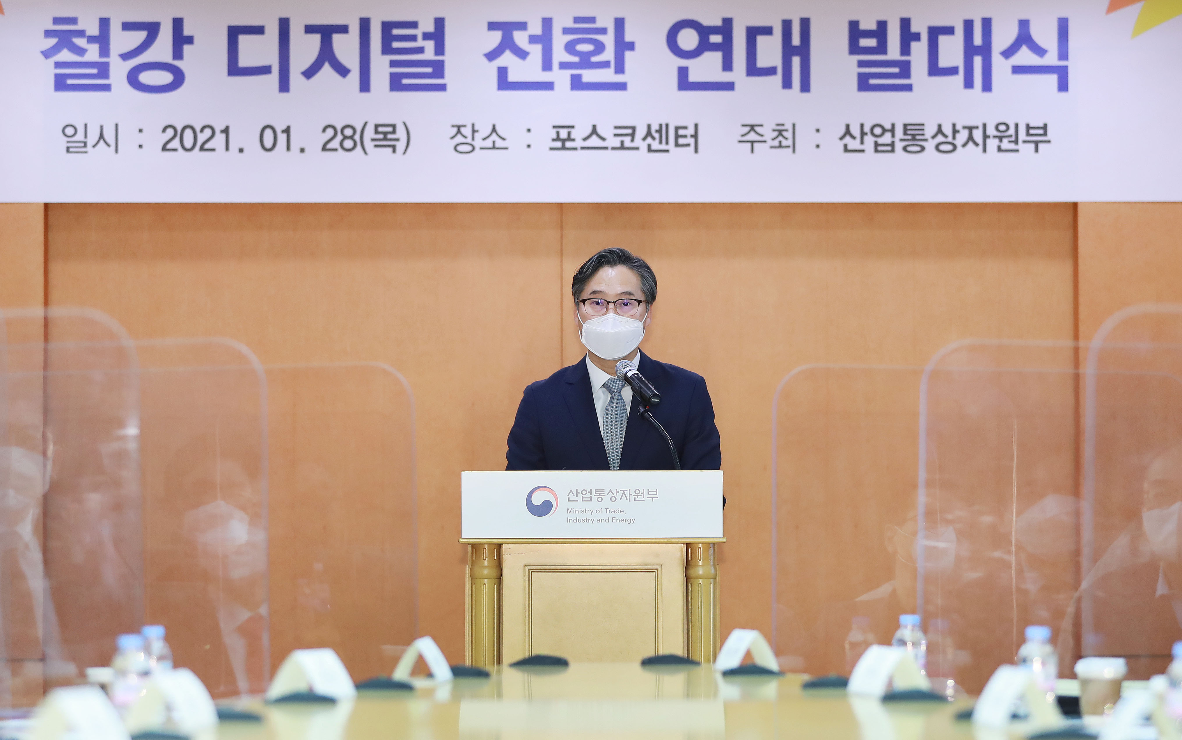 철강 디지털전환 출범식 3