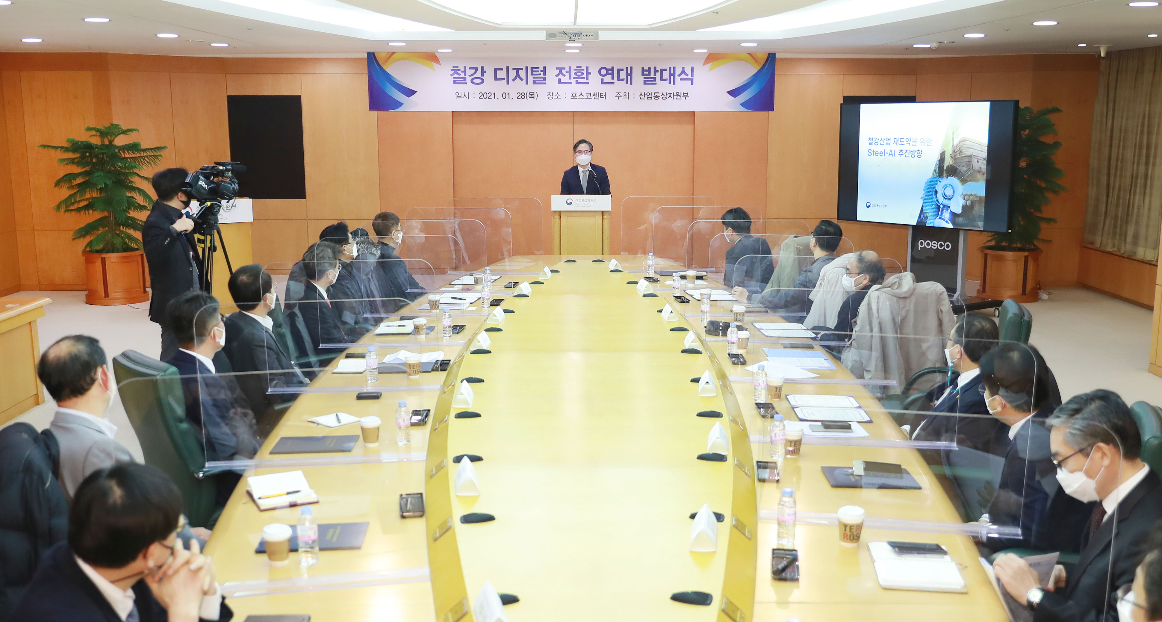 철강 디지털전환 출범식 2