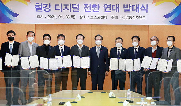 철강 디지털전환 출범식 1