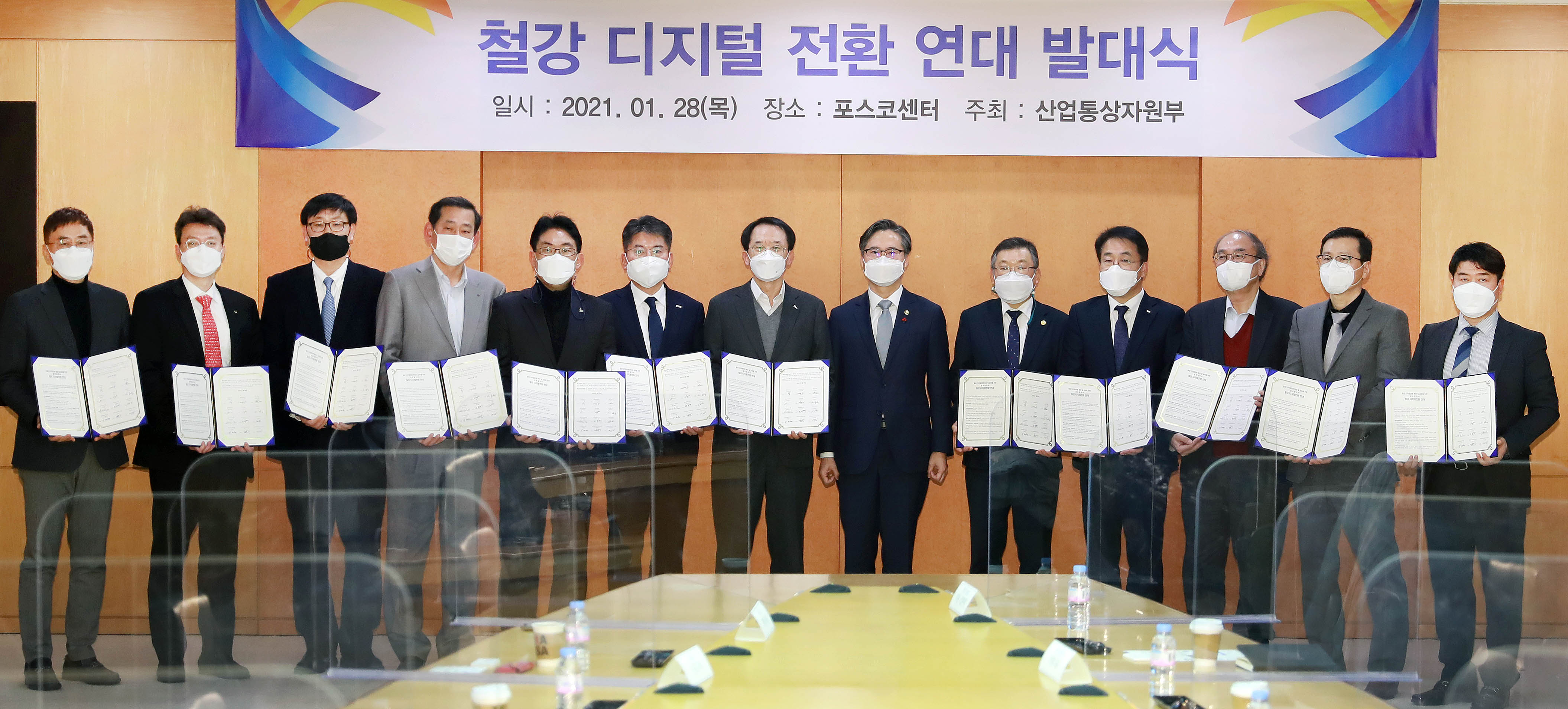 철강 디지털전환 출범식 6