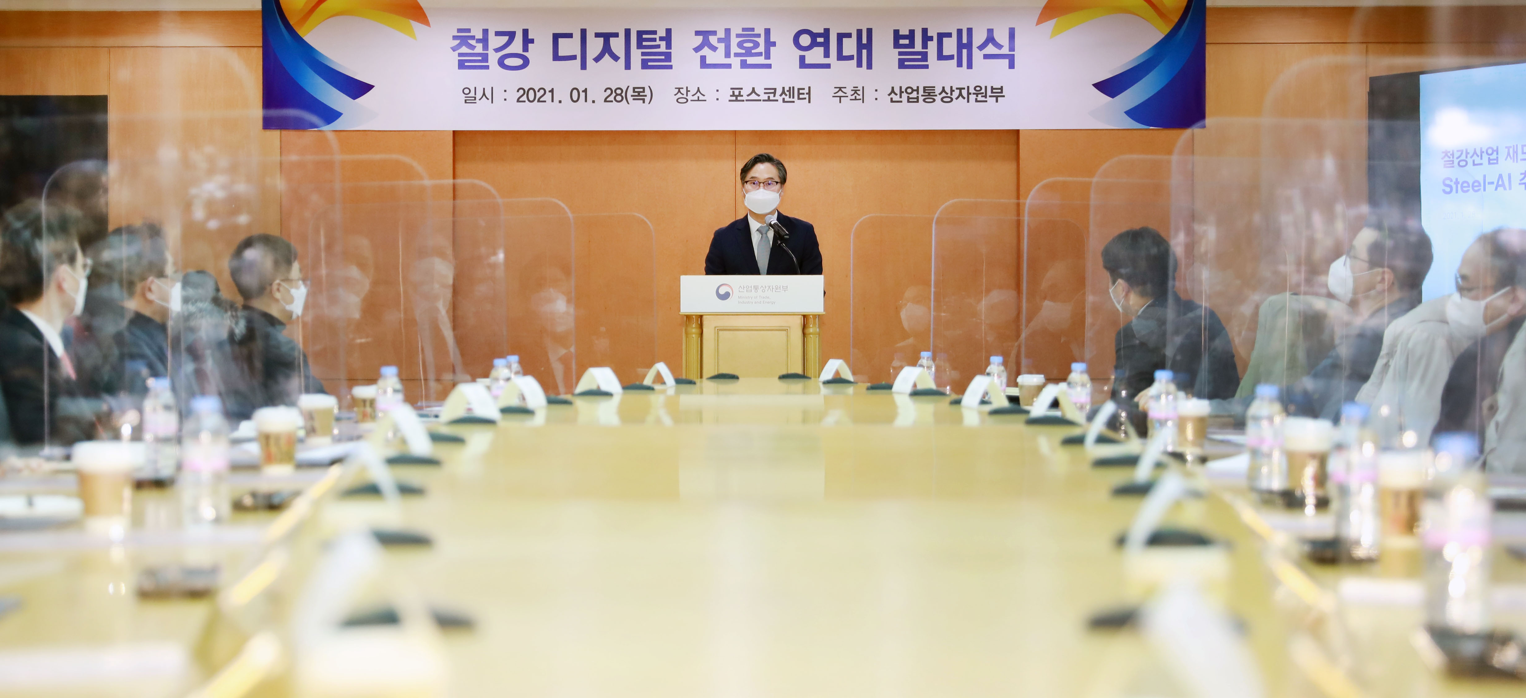 철강 디지털전환 출범식 5