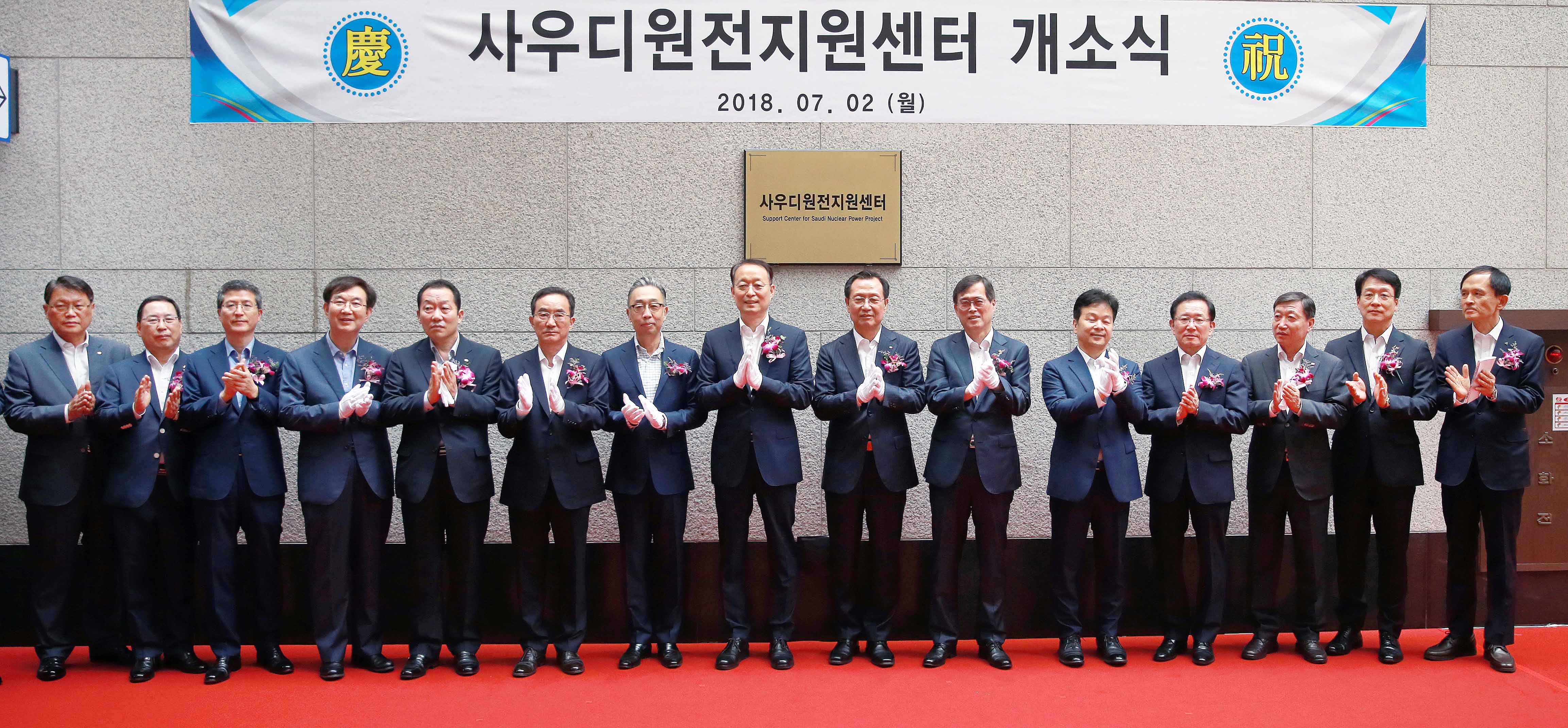 사우디 원전지원센터 현판식 2