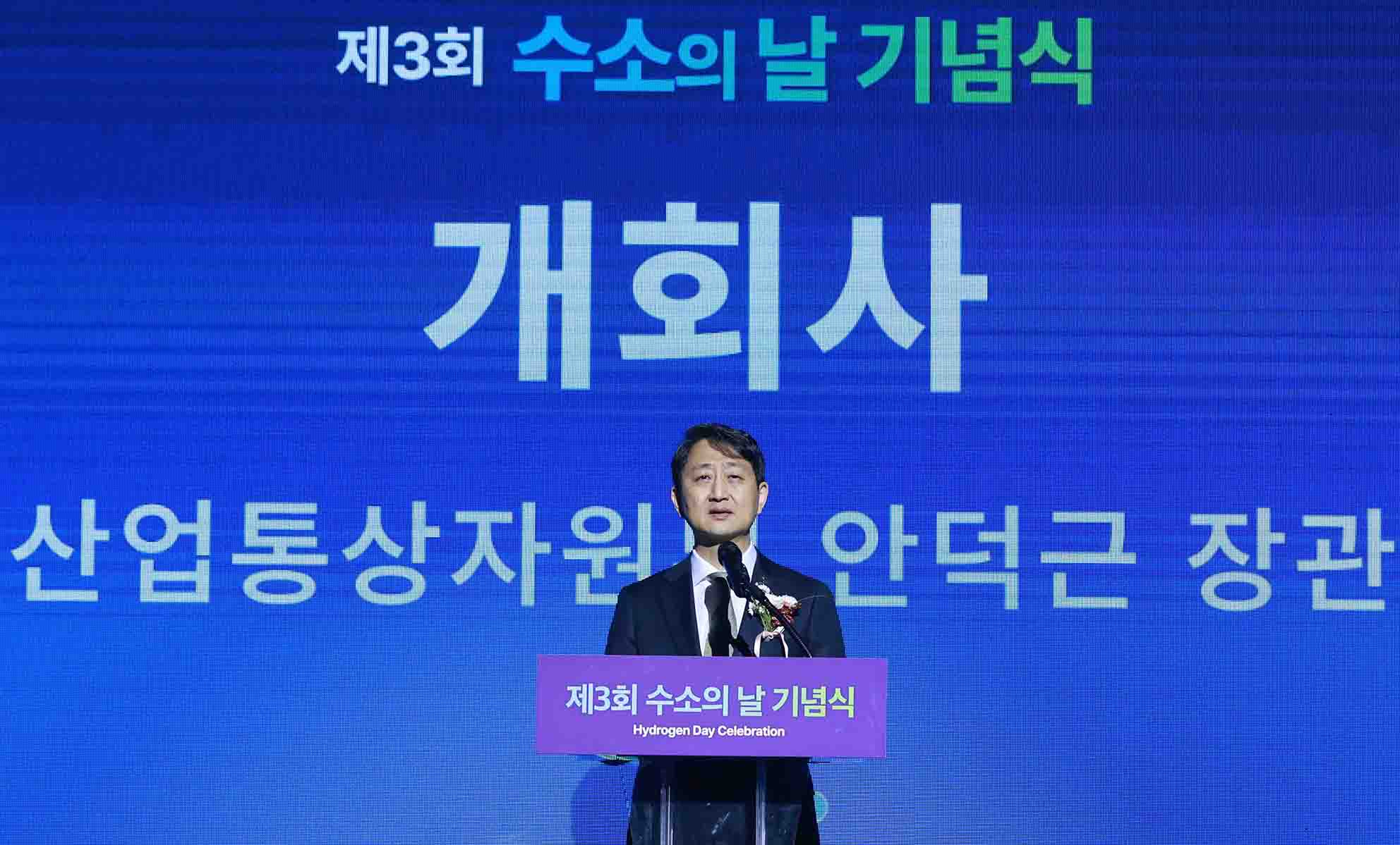제3회 수소의 날 기념식 2