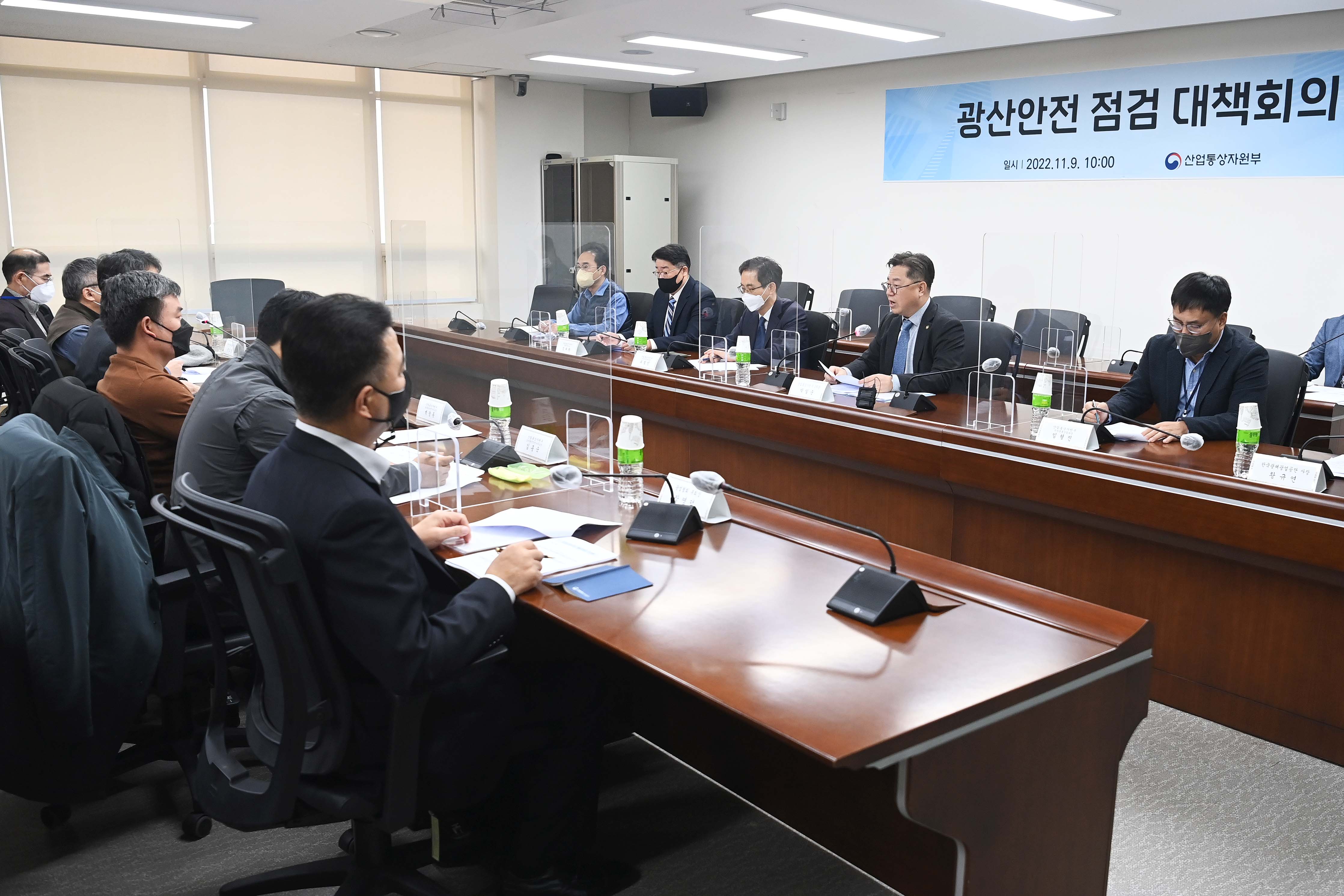 광산안전 현황 긴급점검 회의 2