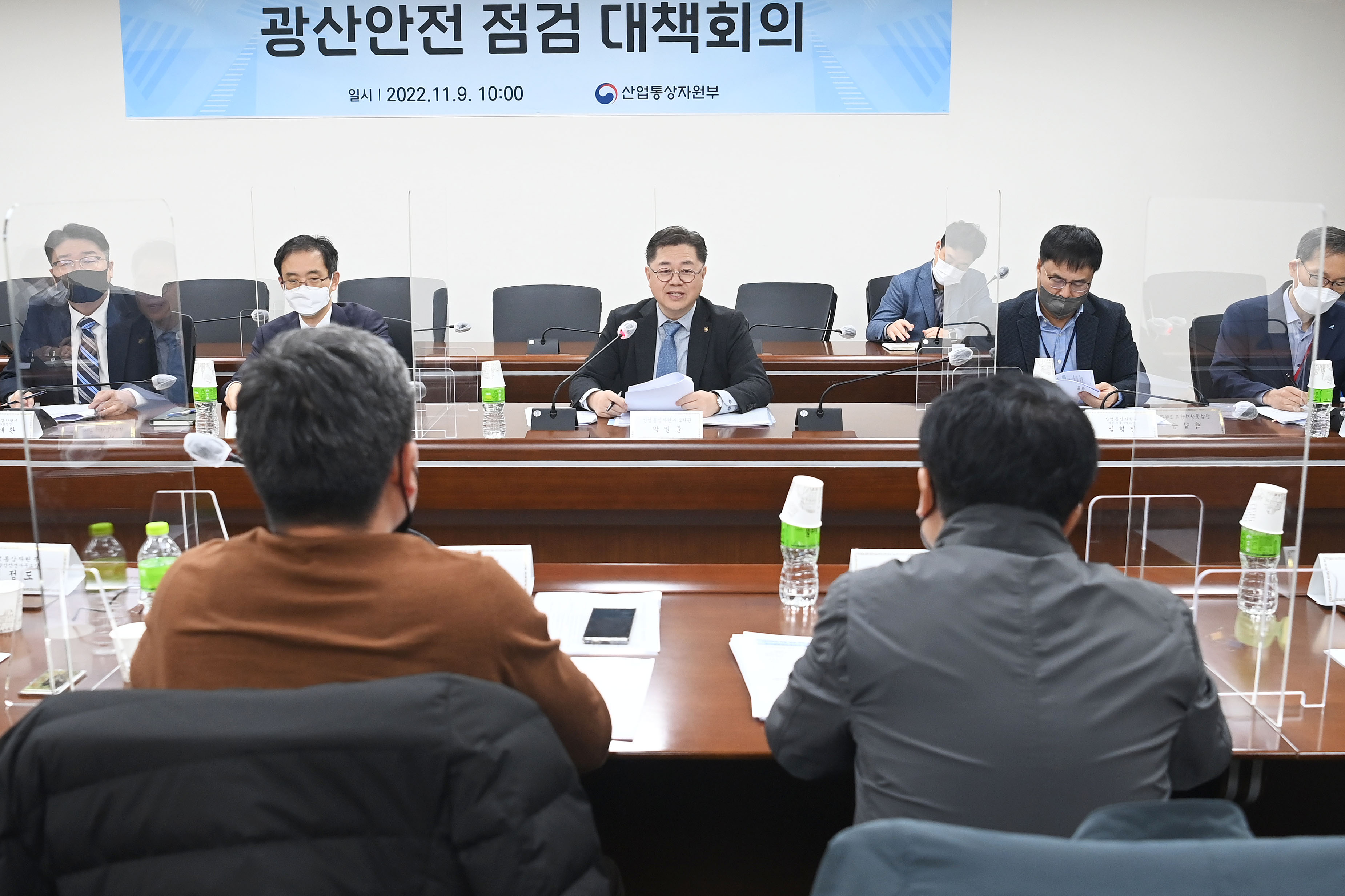 광산안전 현황 긴급점검 회의 6