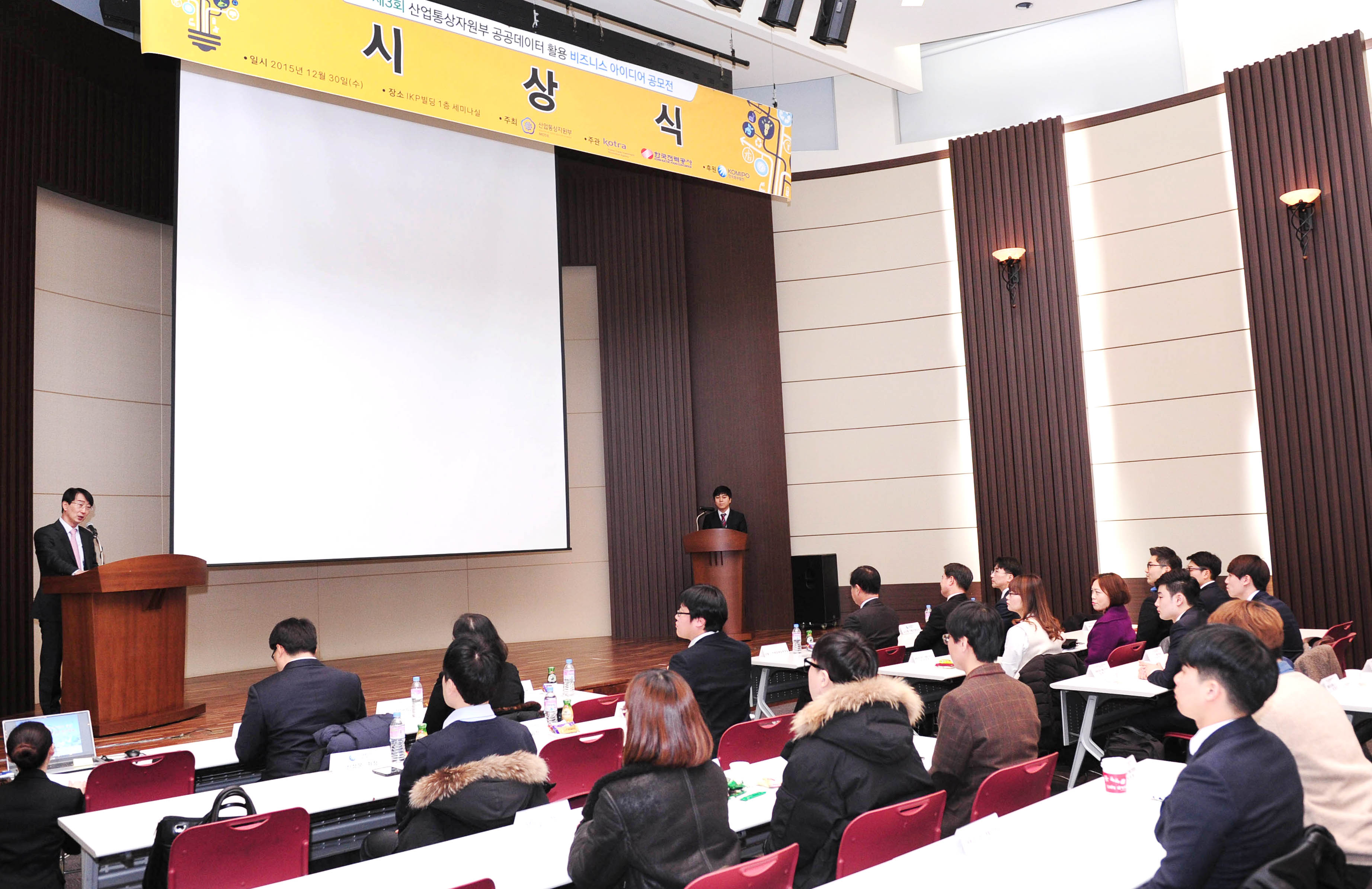 공공데이터 활용 비즈니스아이디어 공모전 시상식 3