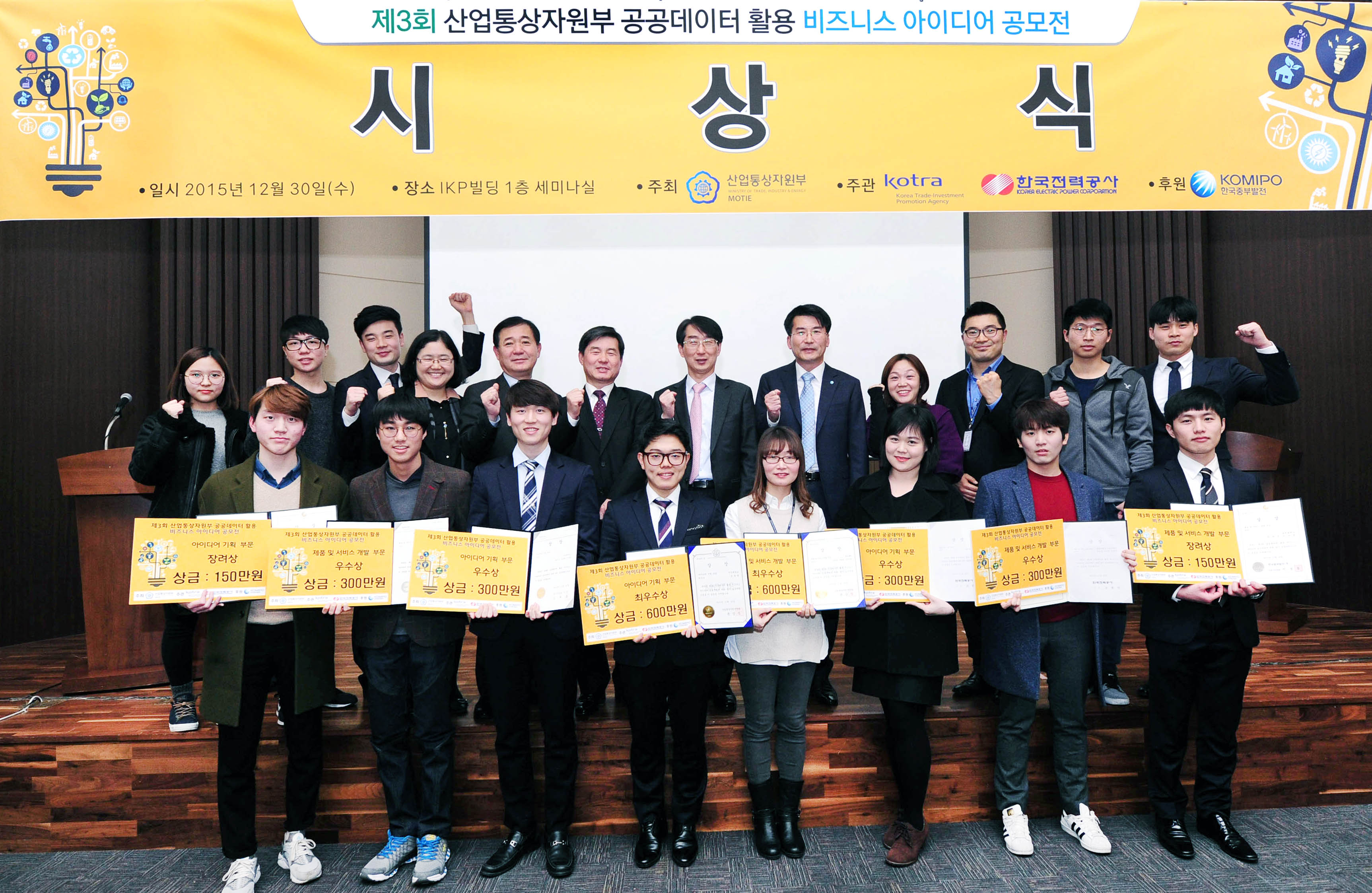 공공데이터 활용 비즈니스아이디어 공모전 시상식 1