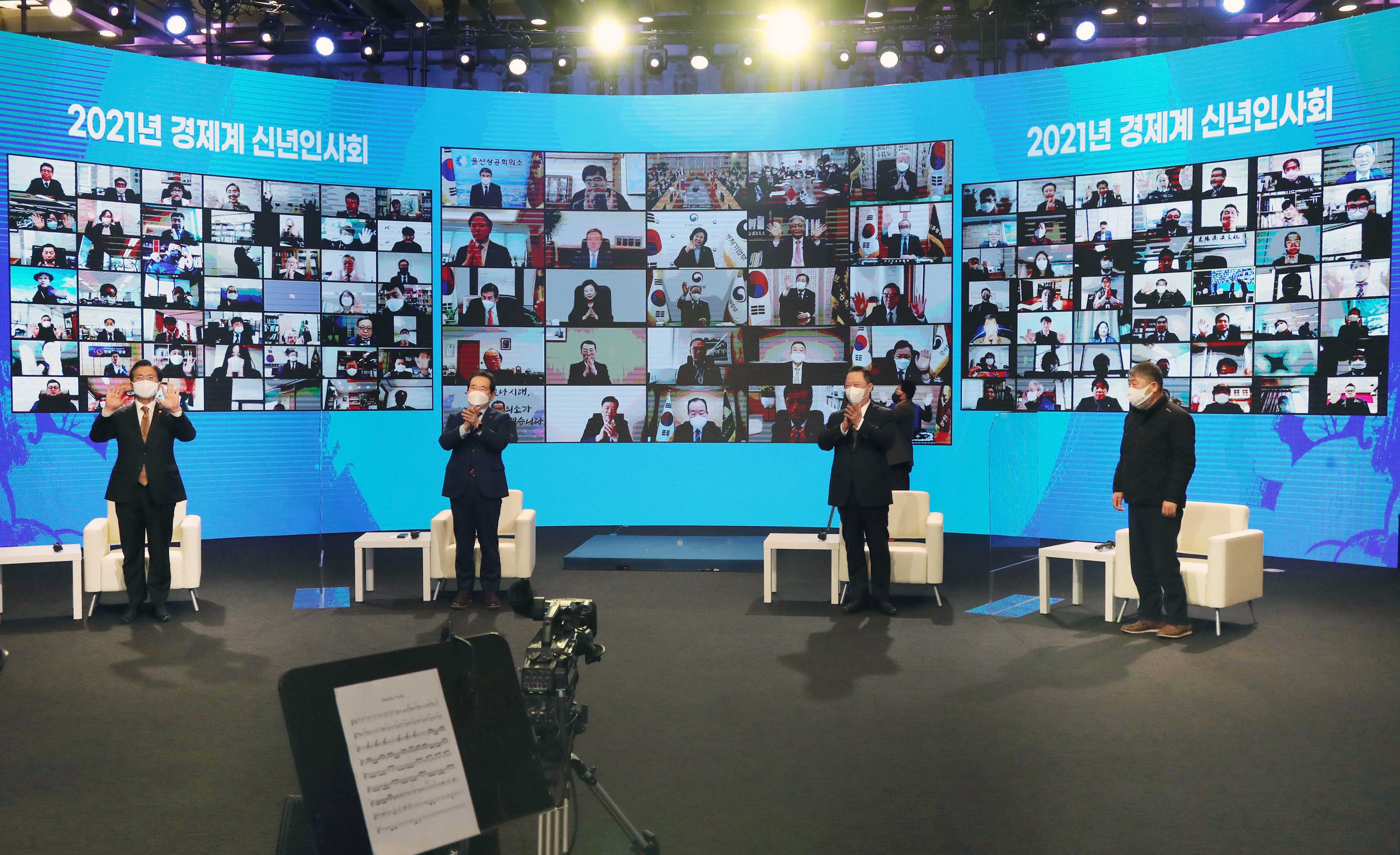 2021년 경제계 신년인사회 2