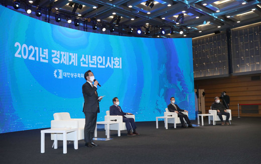2021년 경제계 신년인사회 1