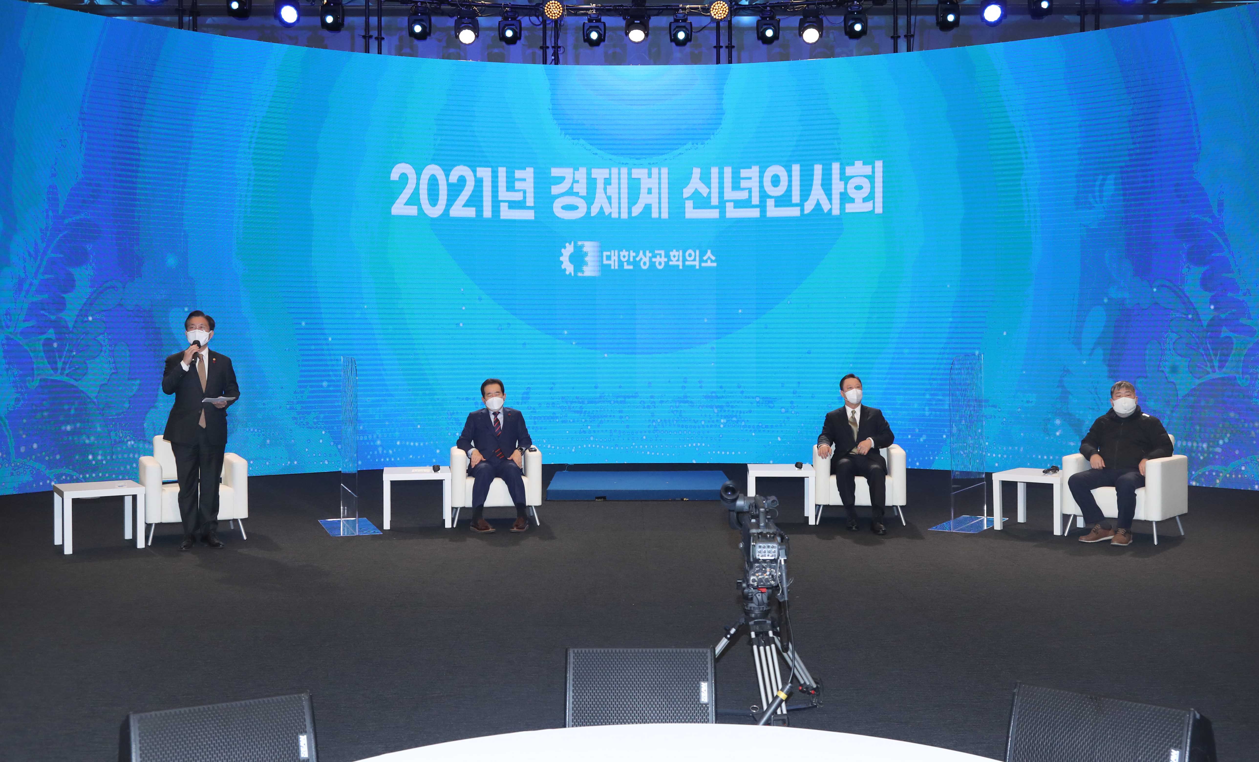 2021년 경제계 신년인사회 5