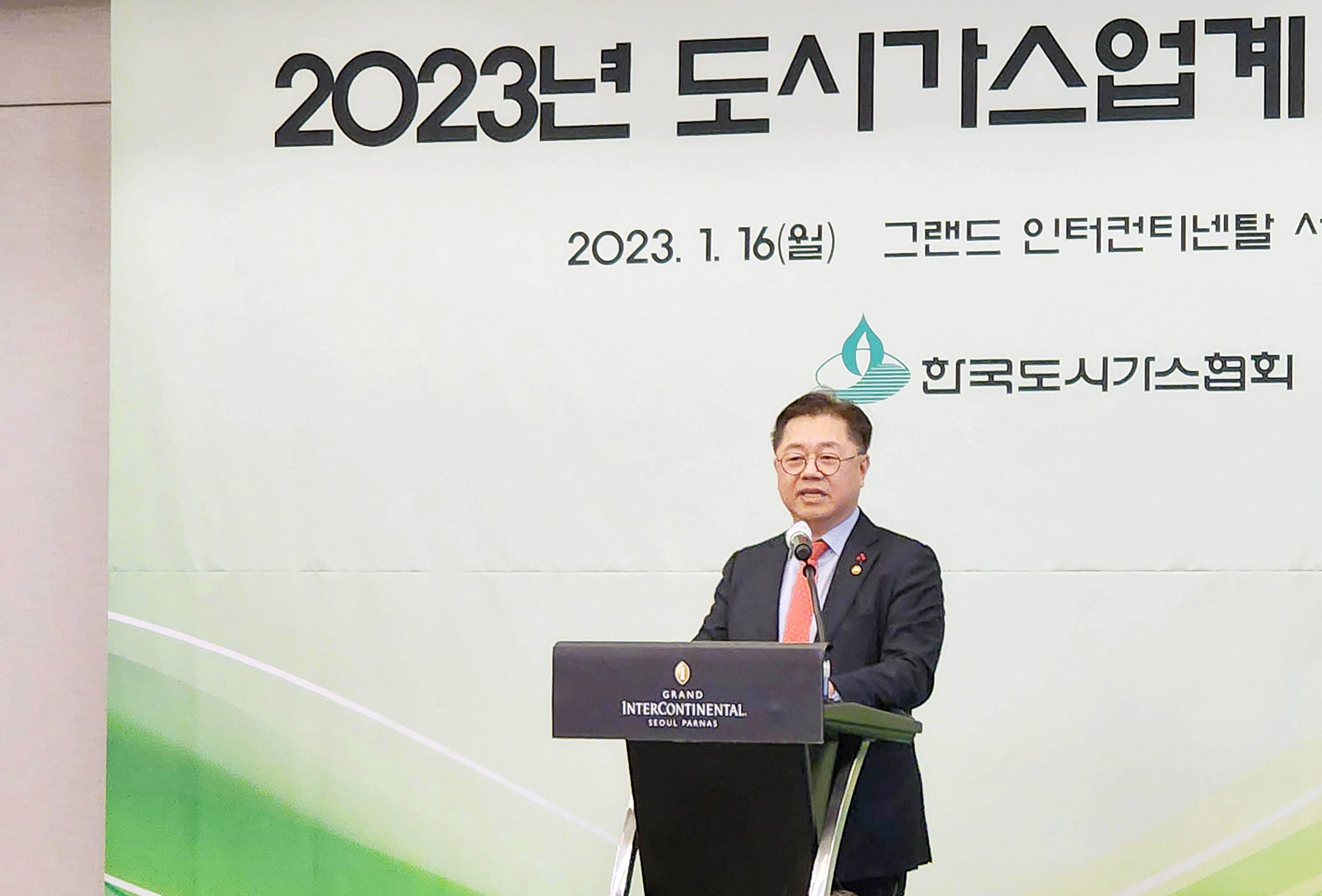 2023년 도시가스업계 신년인사회 2