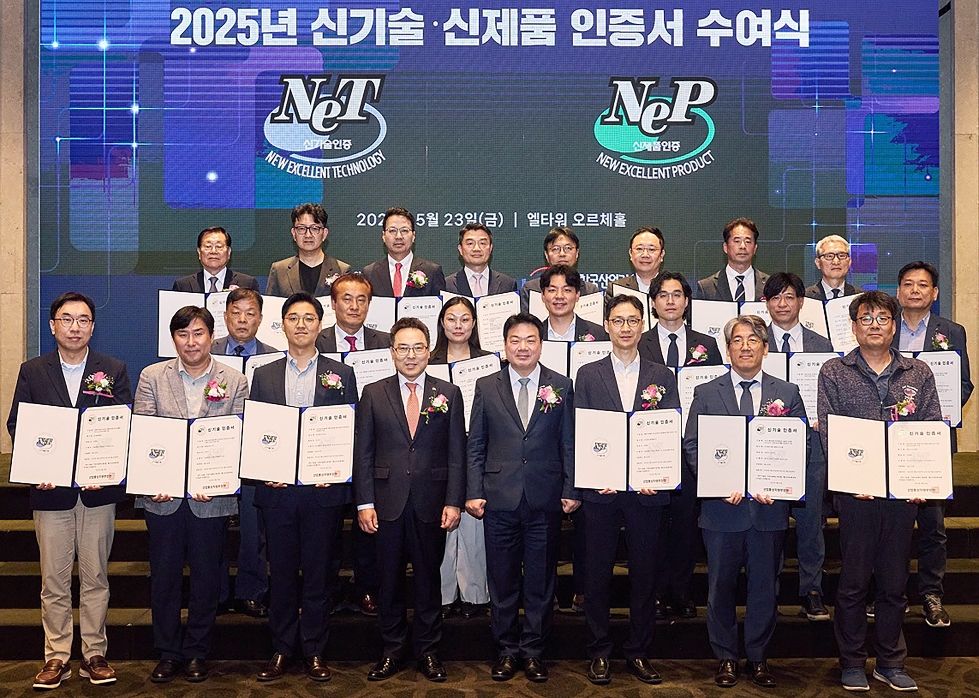 2025년 제1회 신기술(NET) 및 신제품(NEP) 인증서 수여식 1