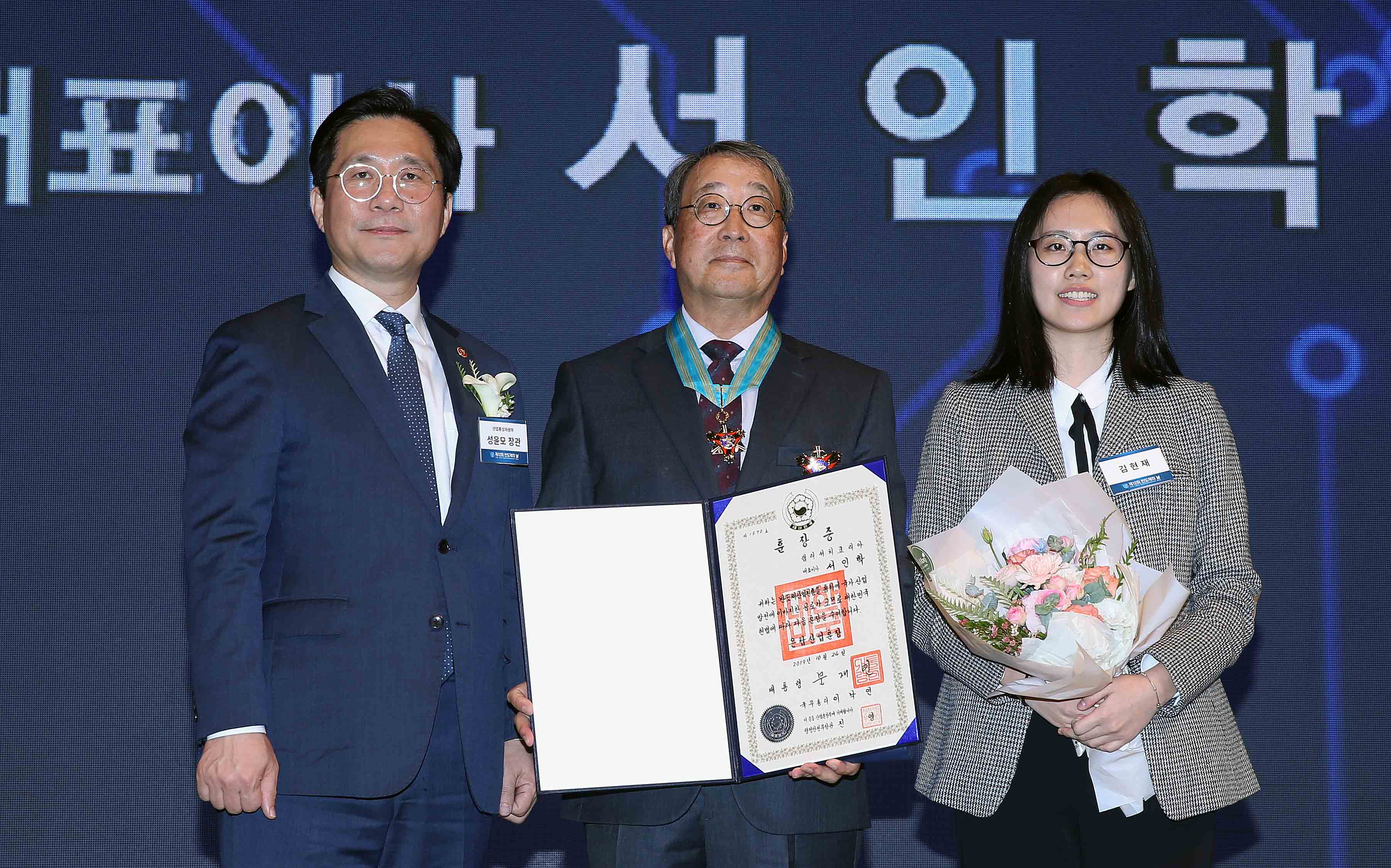 제12회 반도체의 날 기념식 4