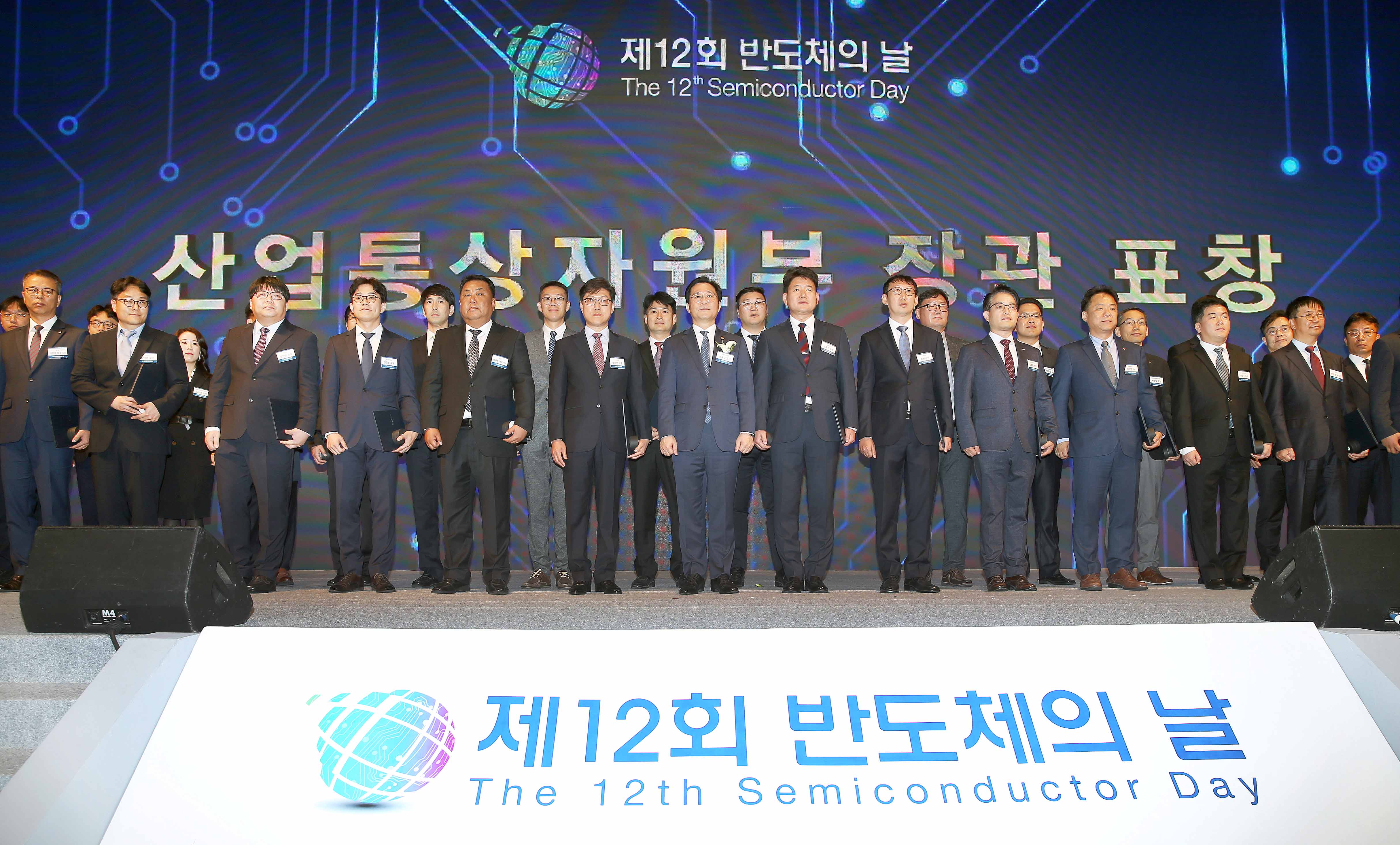 제12회 반도체의 날 기념식 5
