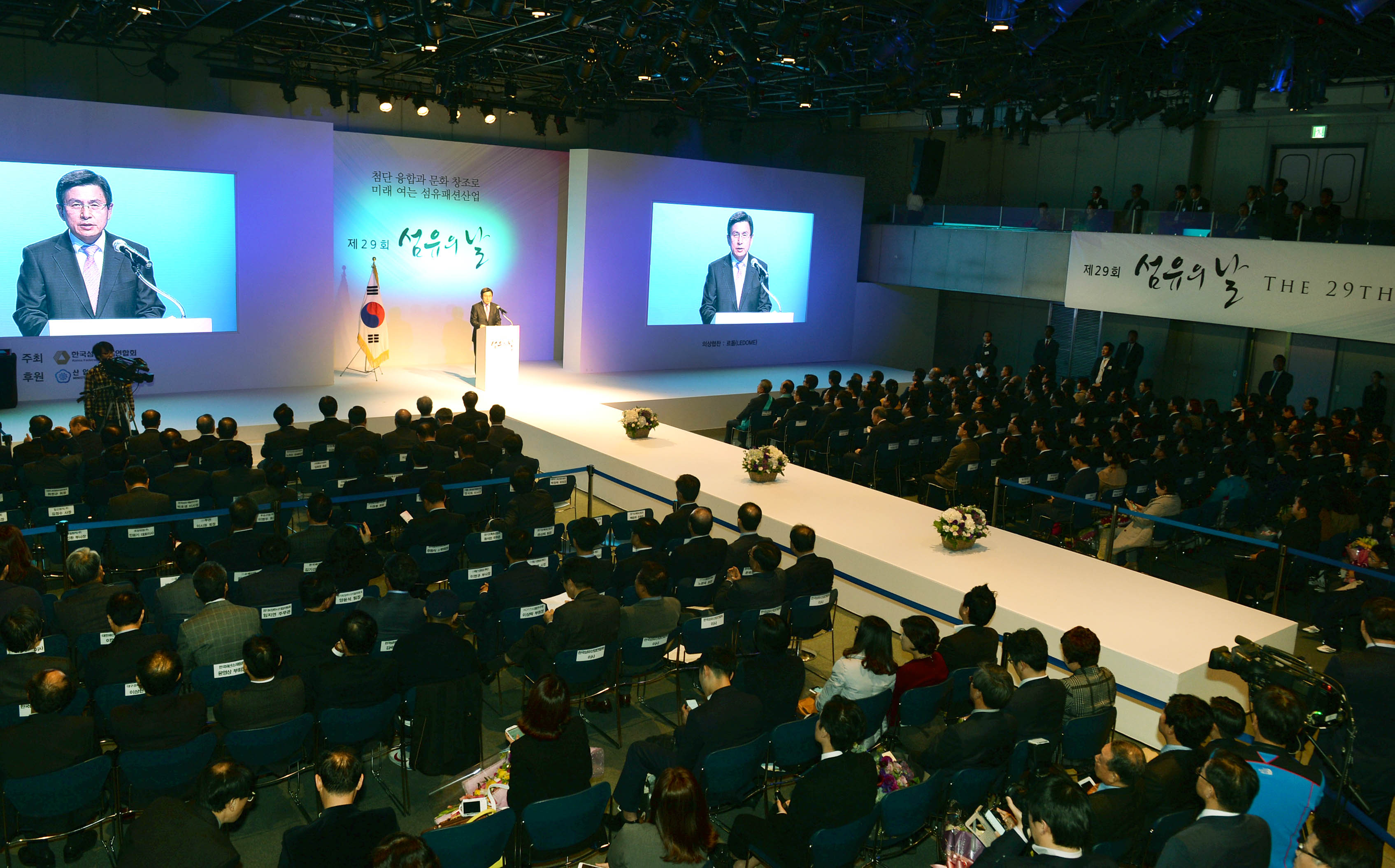 제29회 섬유의 날 기념식  2