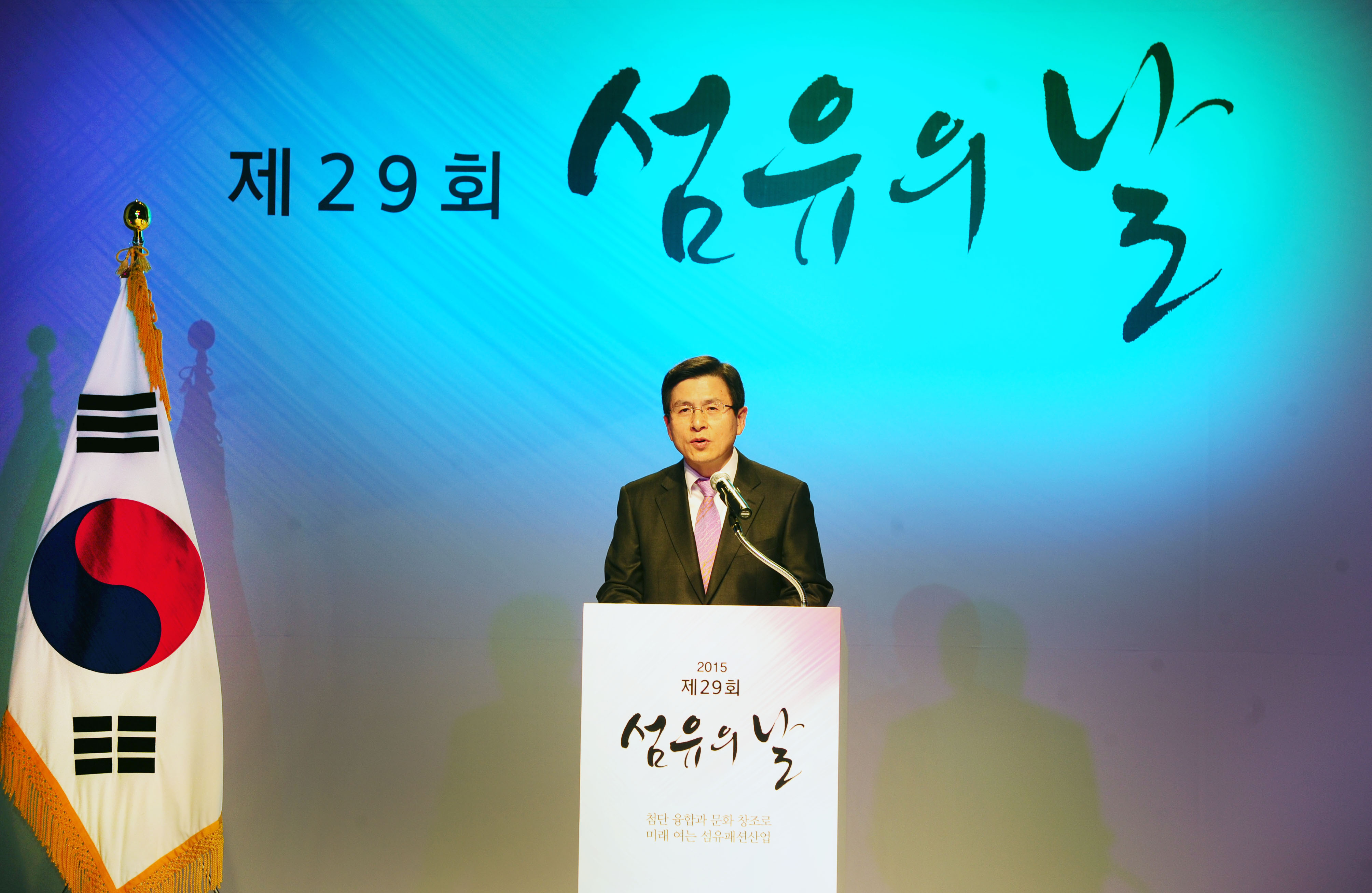 제29회 섬유의 날 기념식  1