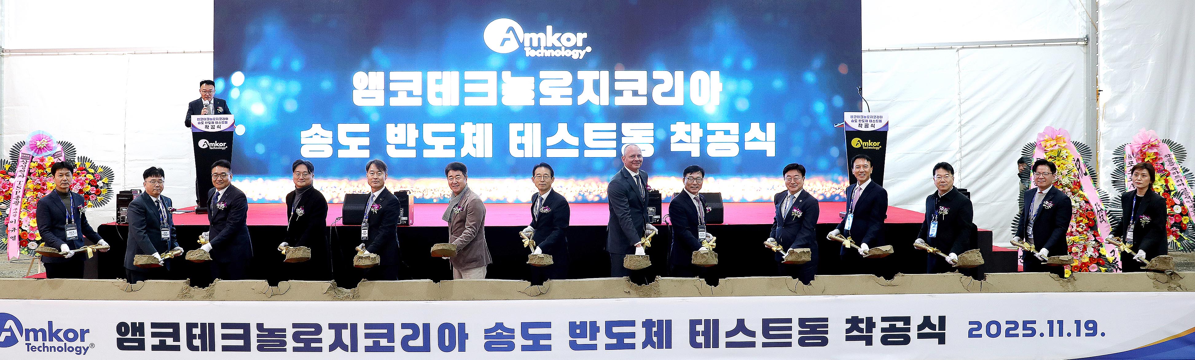 앰코코리아 인천공장 테스트동 착공식 2