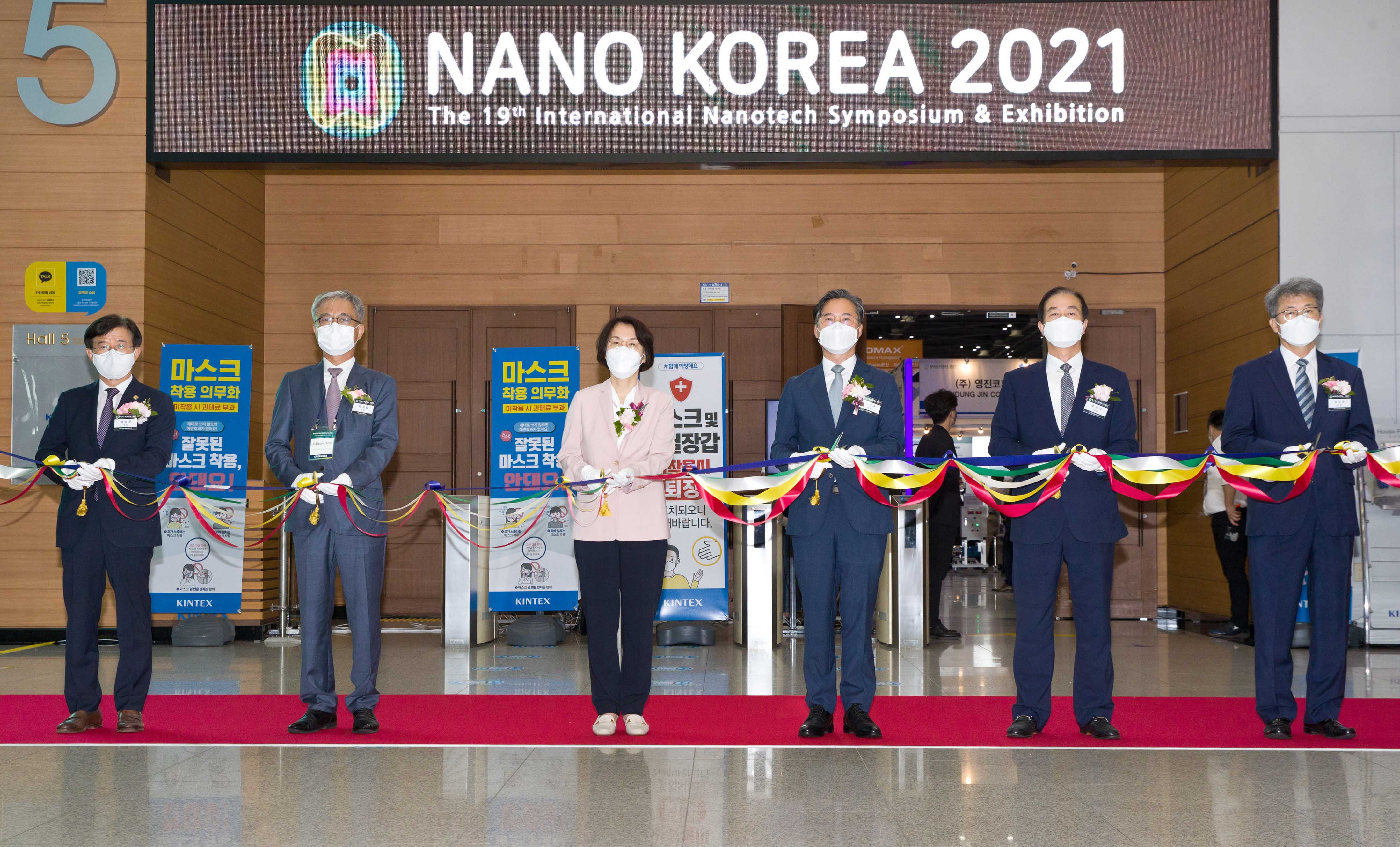 나노코리아 2021 개막식 2