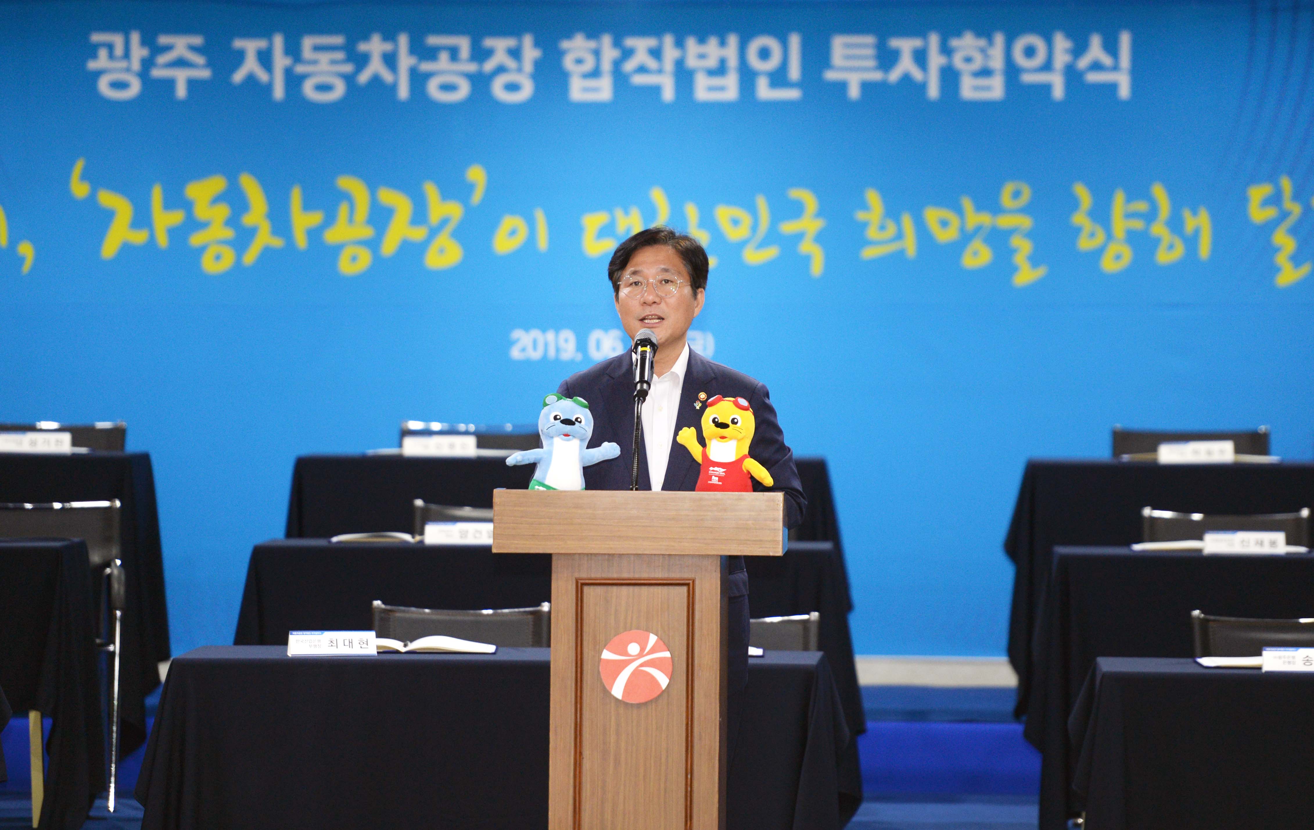 광주형 일자리 자동차공장 합작법인 투자협약식 2