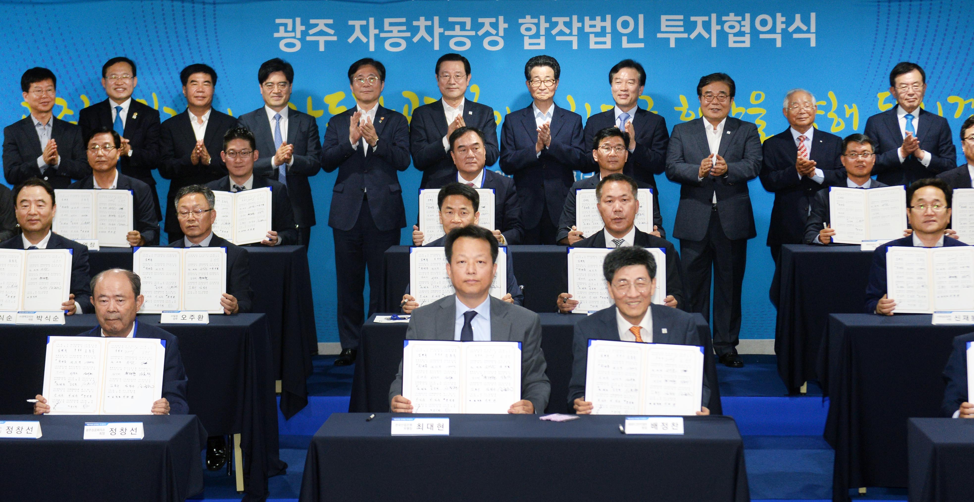 광주형 일자리 자동차공장 합작법인 투자협약식 1
