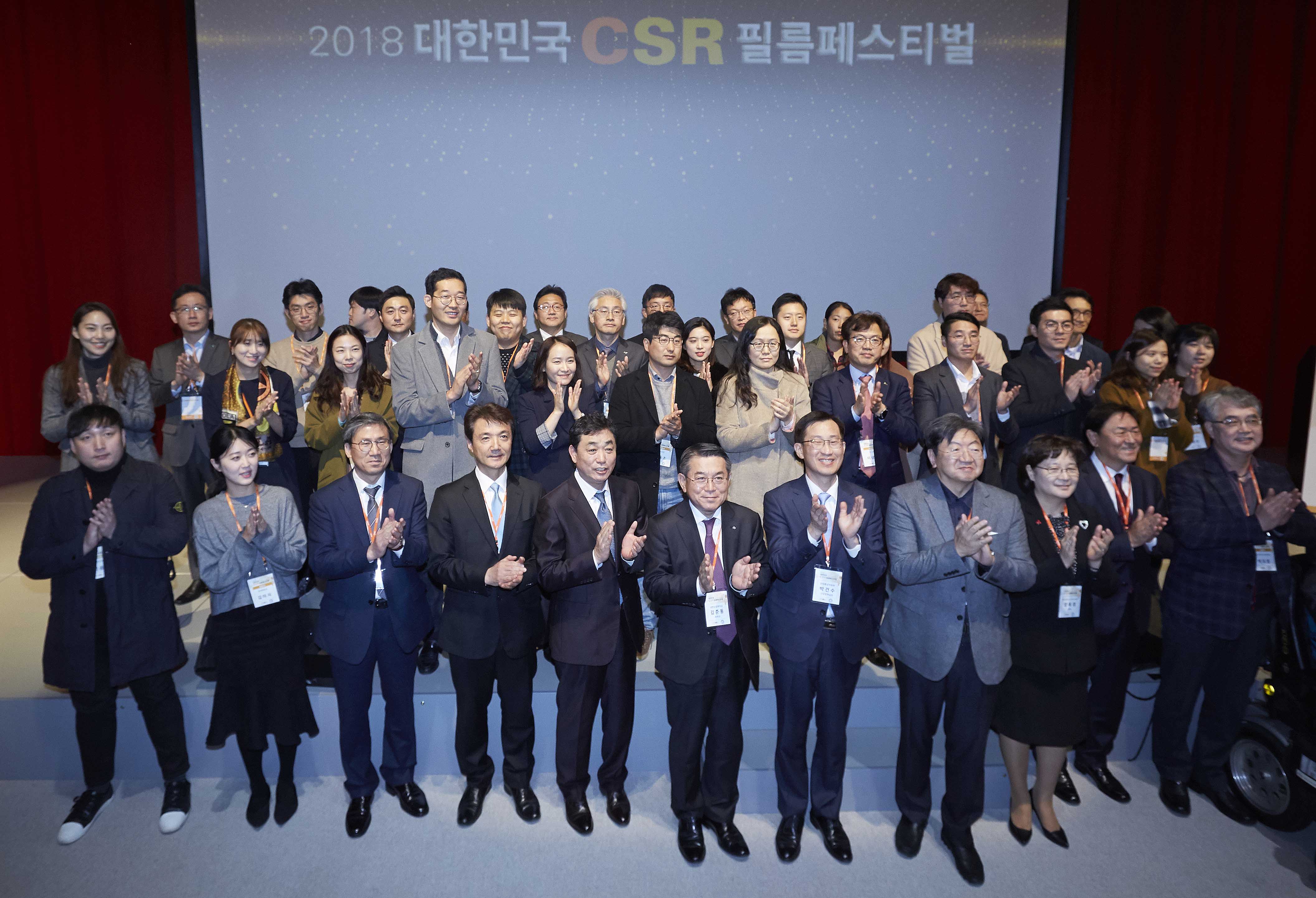 2018 대한민국 CSR 필름페스티벌 1