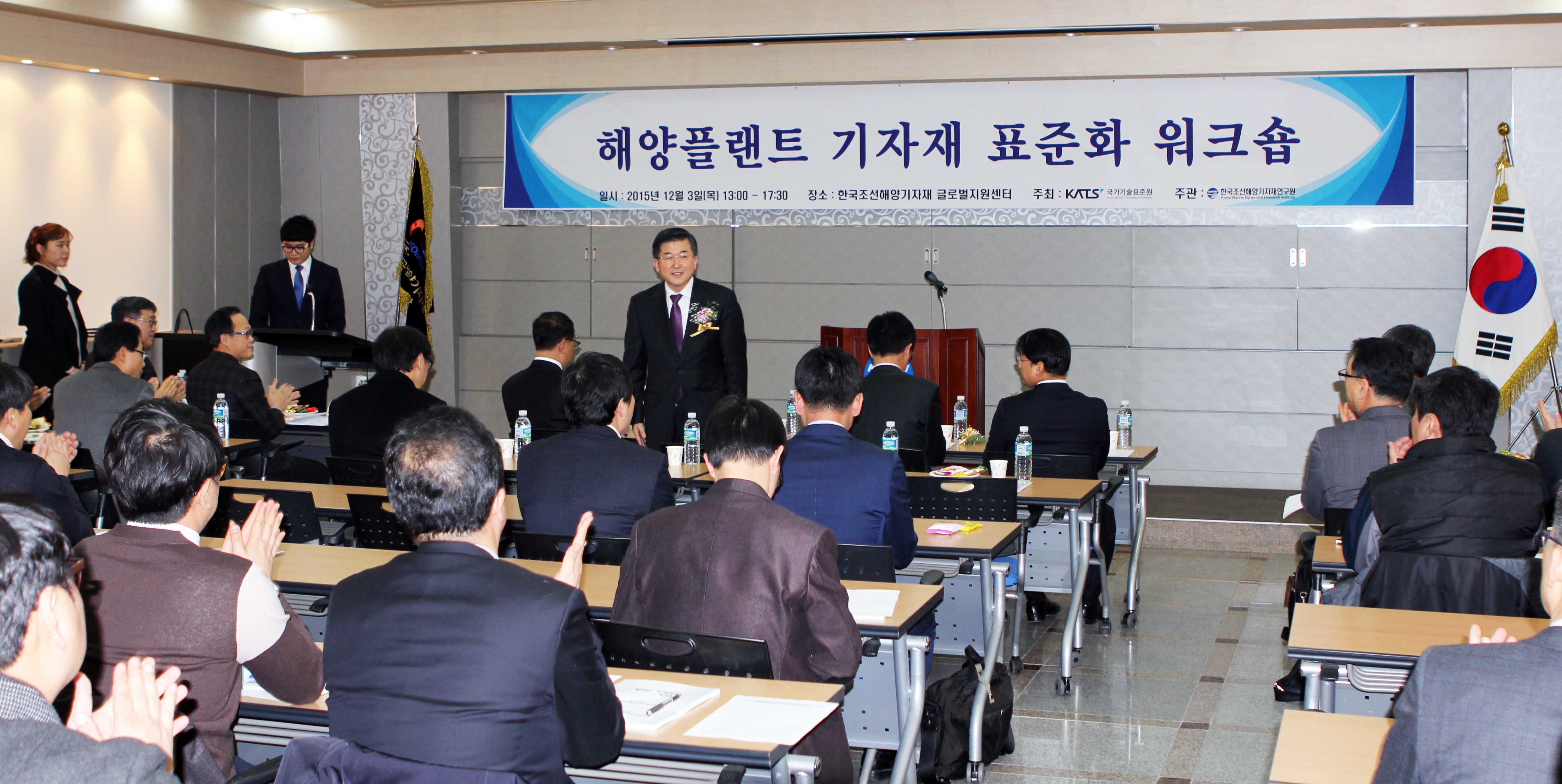 해양플랜트 표준화 기술정책 워크숍 3